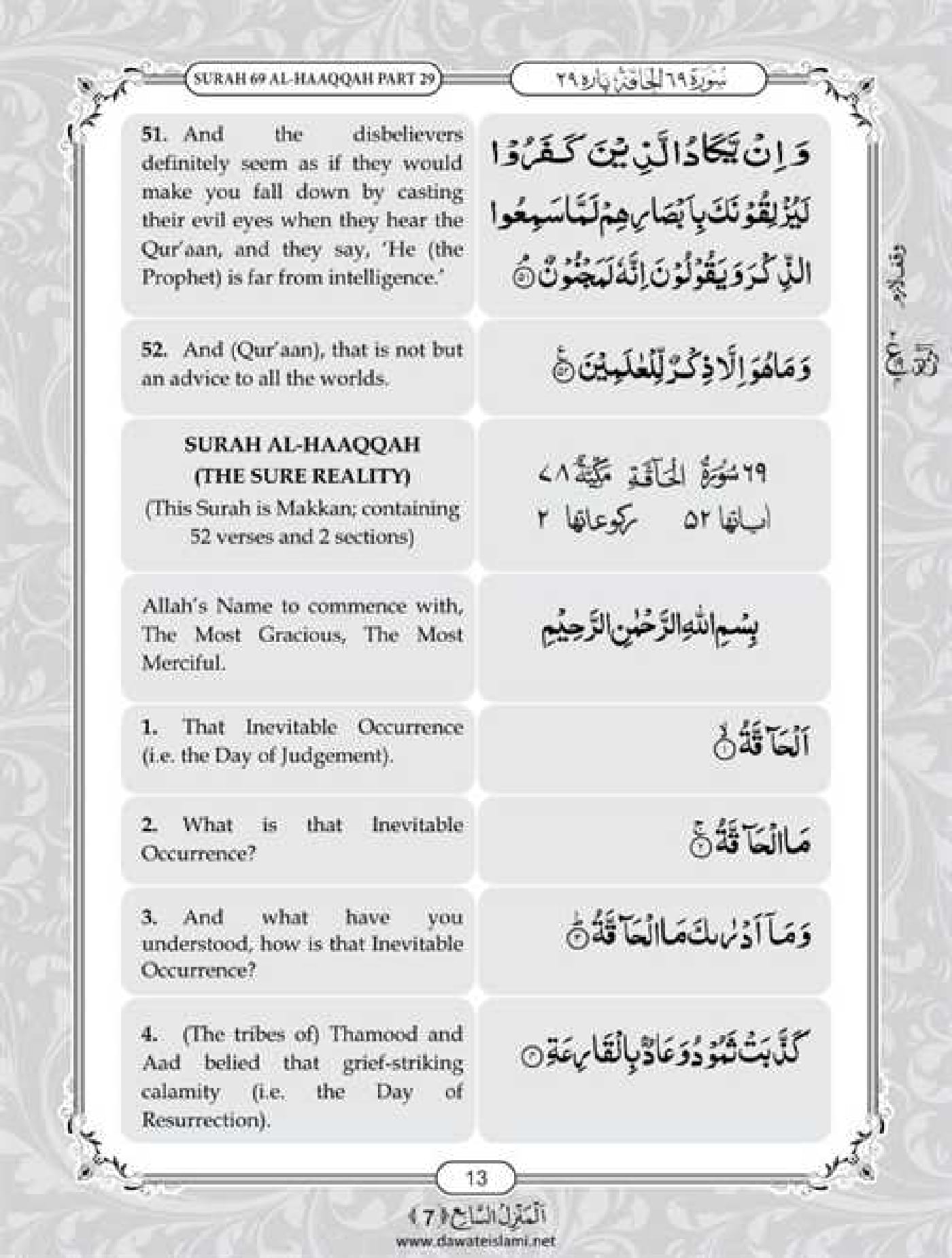 Surah Qalam English PDF - Online Download English Translation PDF