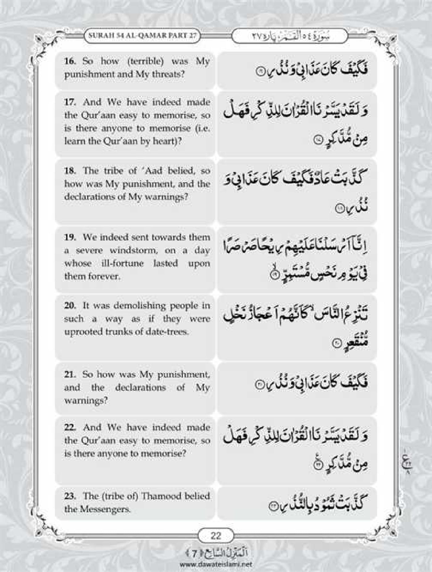 Surah Qamar English PDF - Online Download English Translation PDF