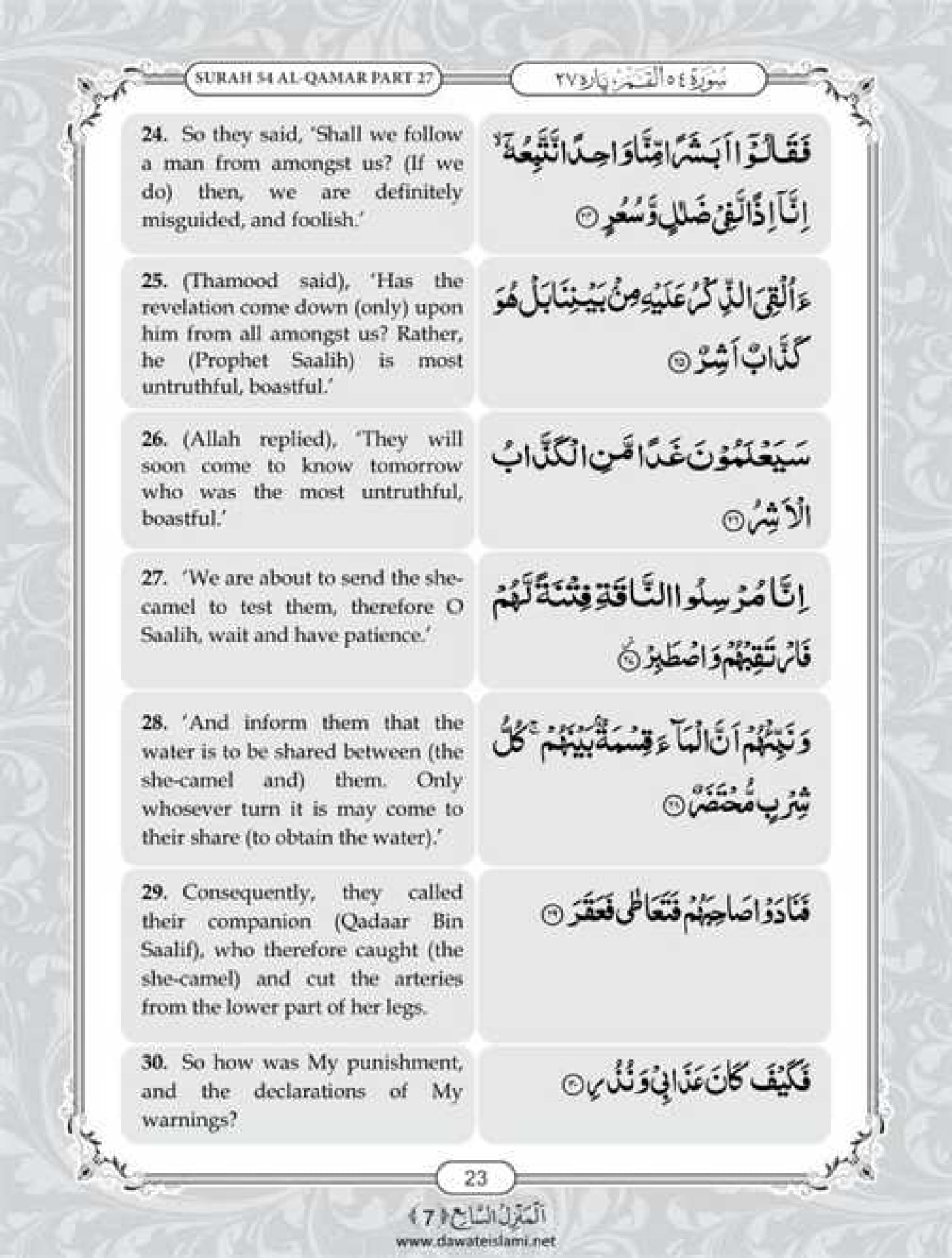 Surah Qamar English PDF - Online Download English Translation PDF