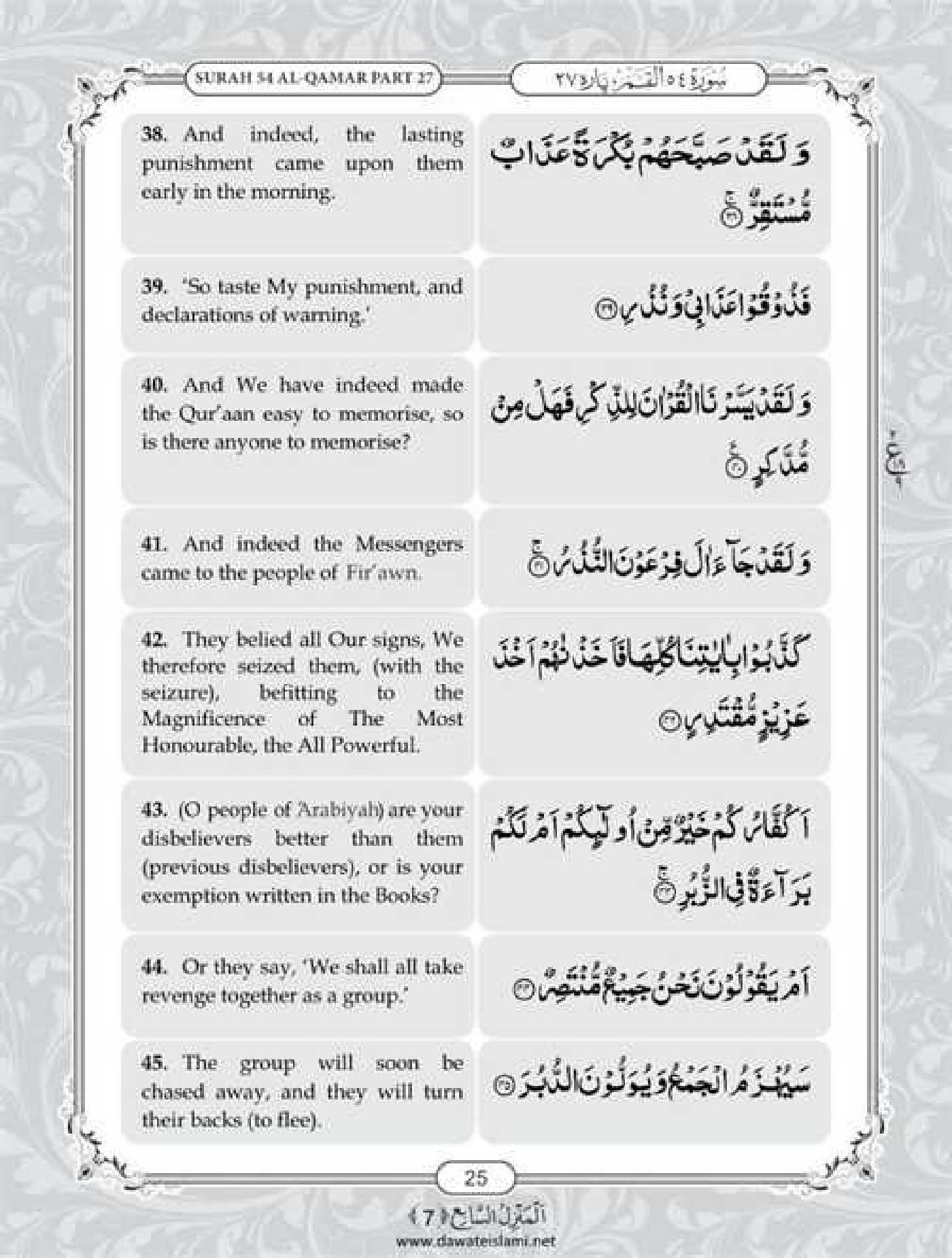 Surah Qamar English PDF - Online Download English Translation PDF