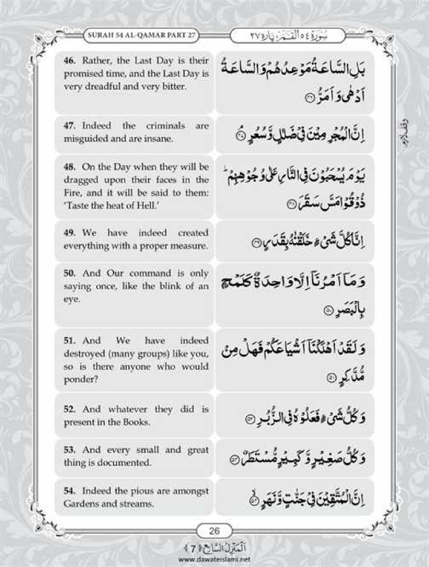 Surah Qamar
