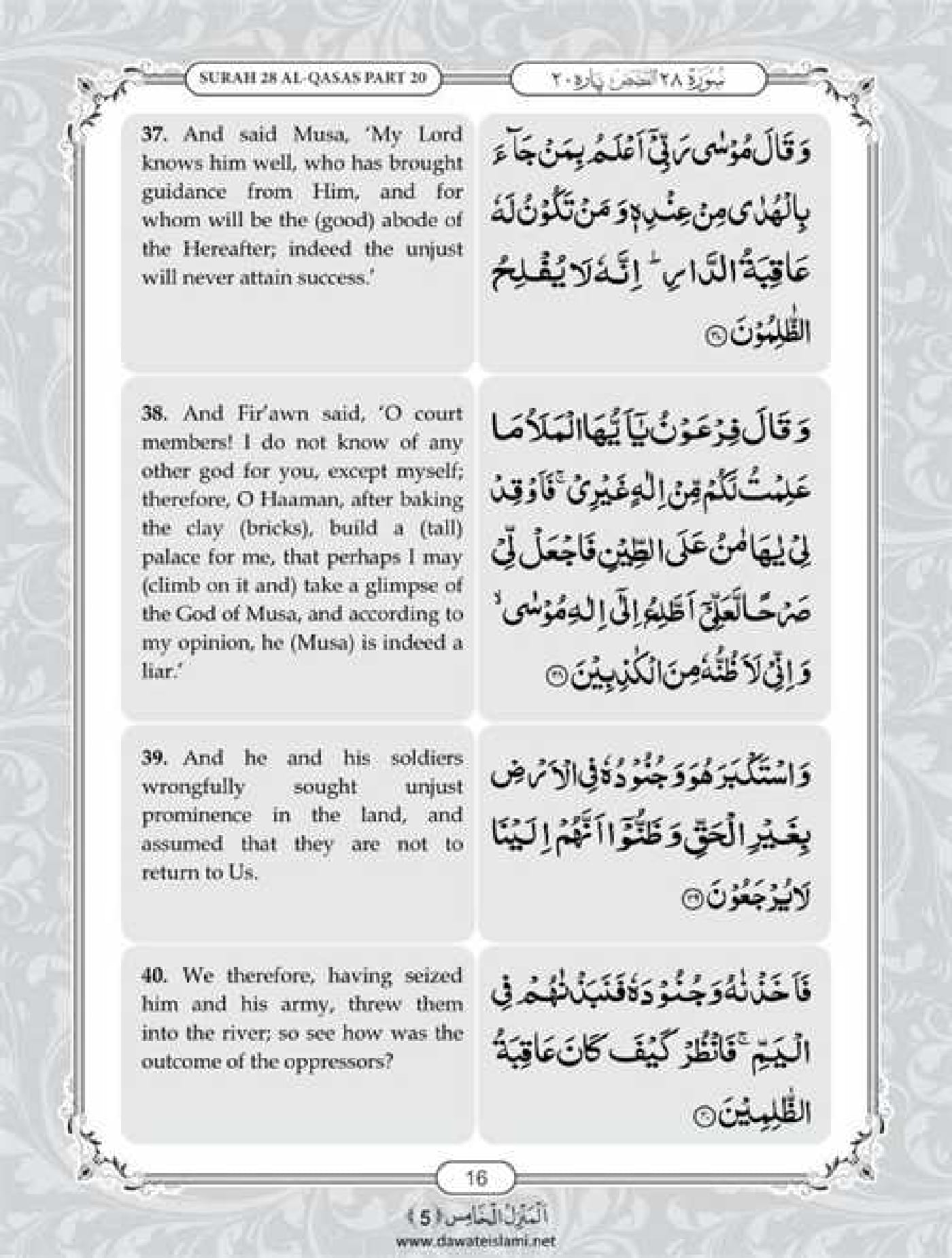 Surah Qasas English PDF - Online Download English Translation PDF