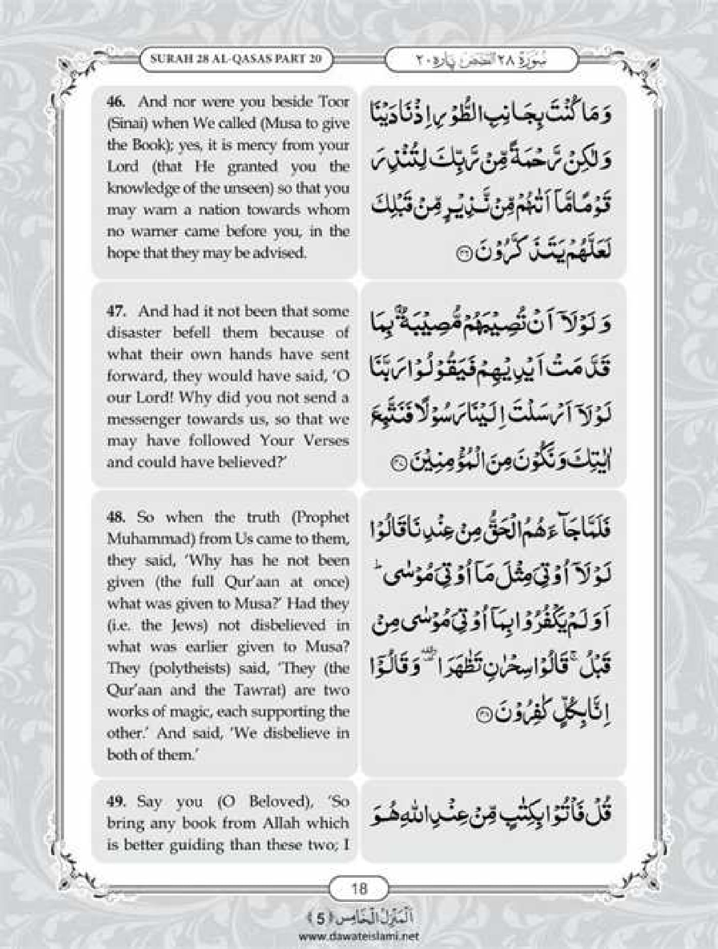 Surah Qasas