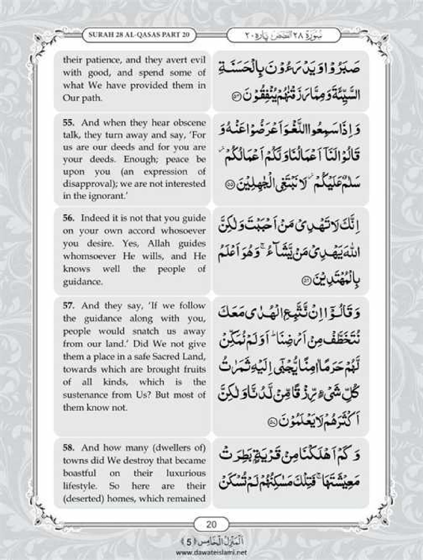 Surah Qasas
