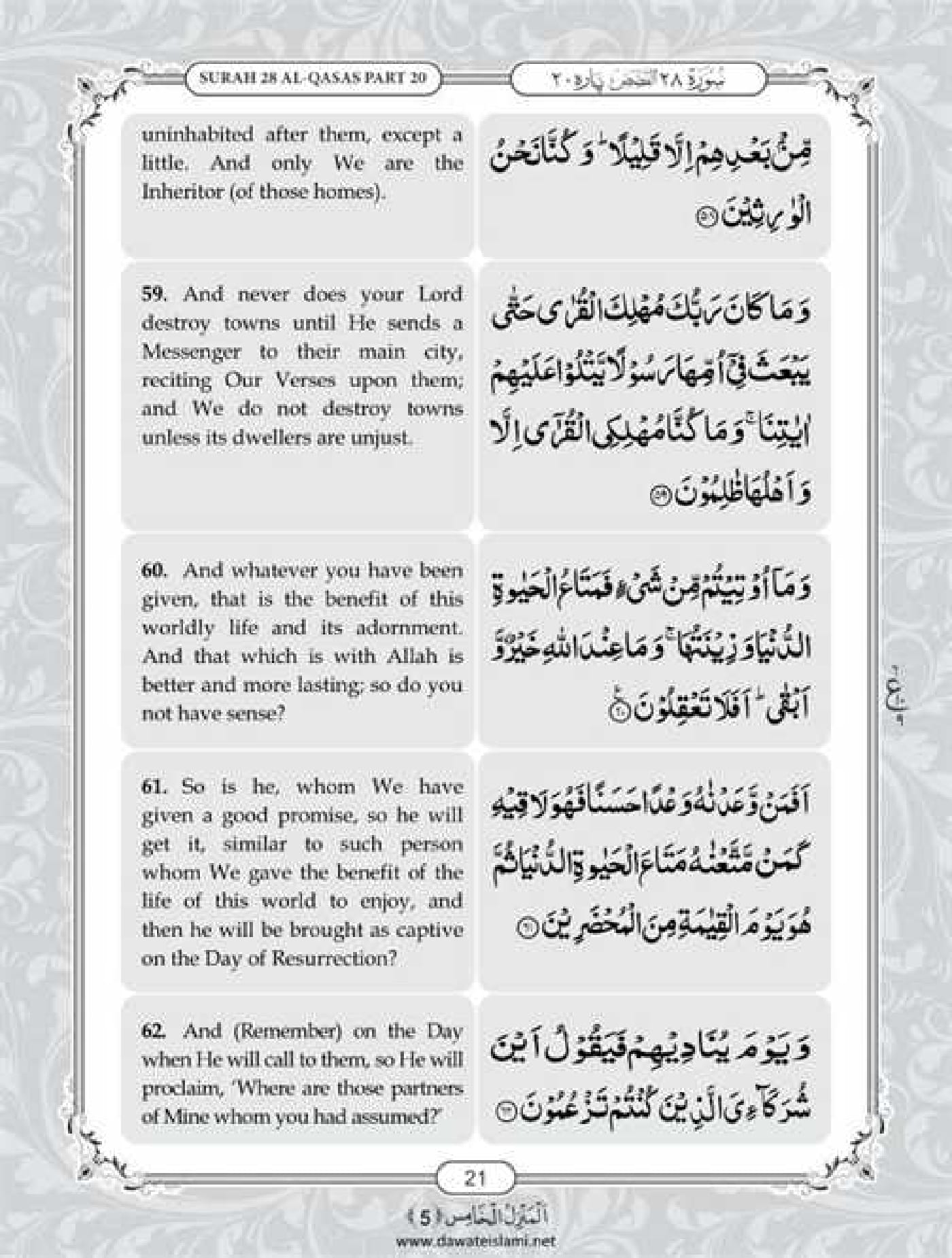 Surah Qasas