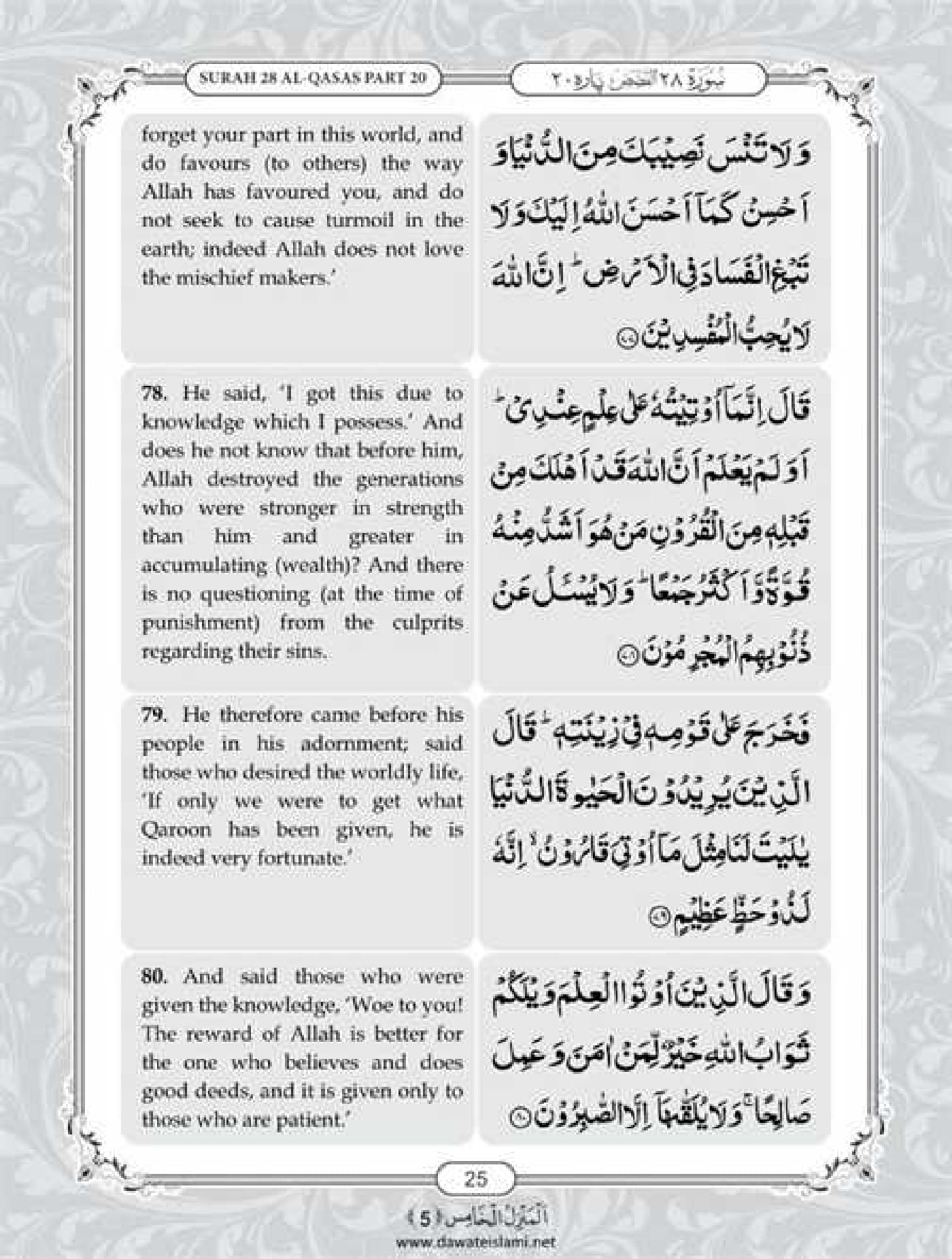 Surah Qasas