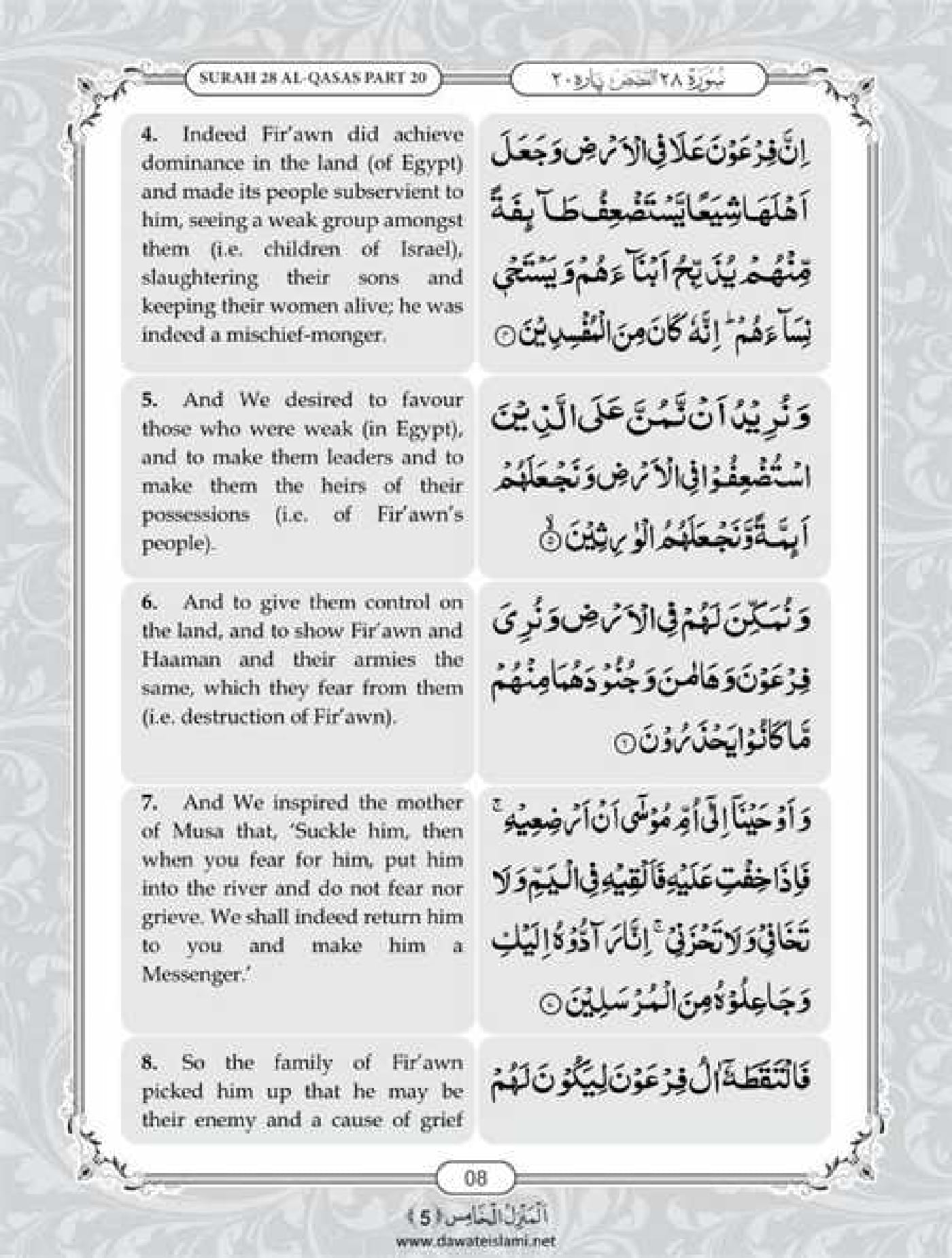 Surah Qasas