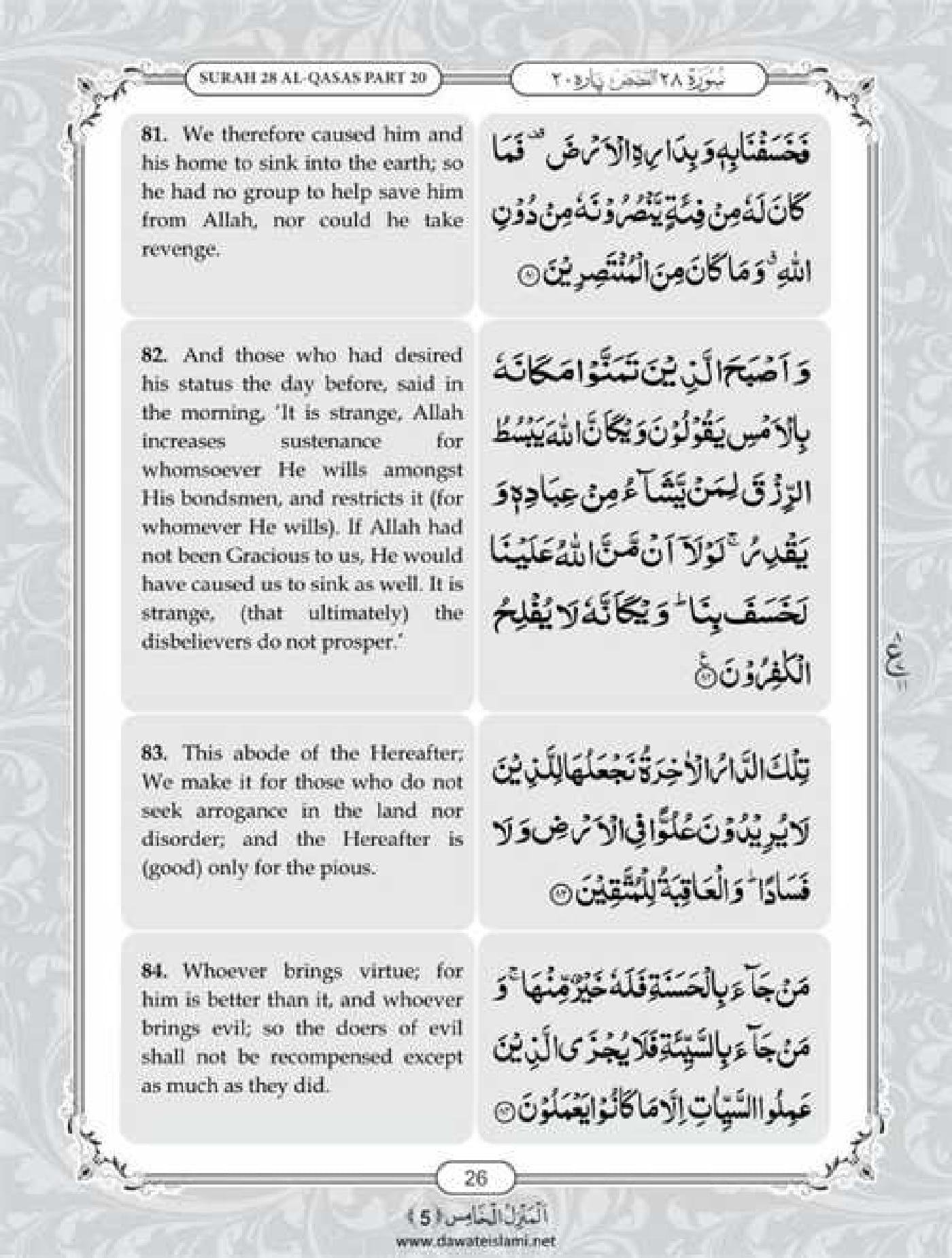 Surah Qasas