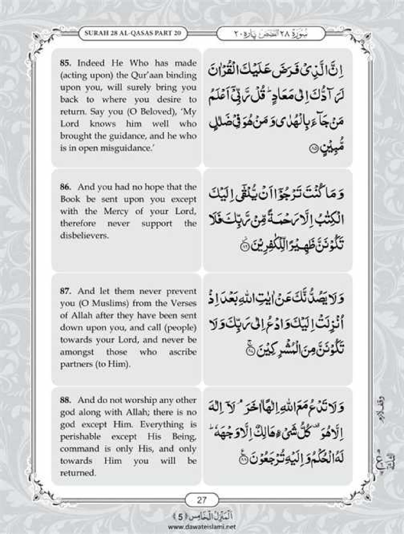 Surah Qasas