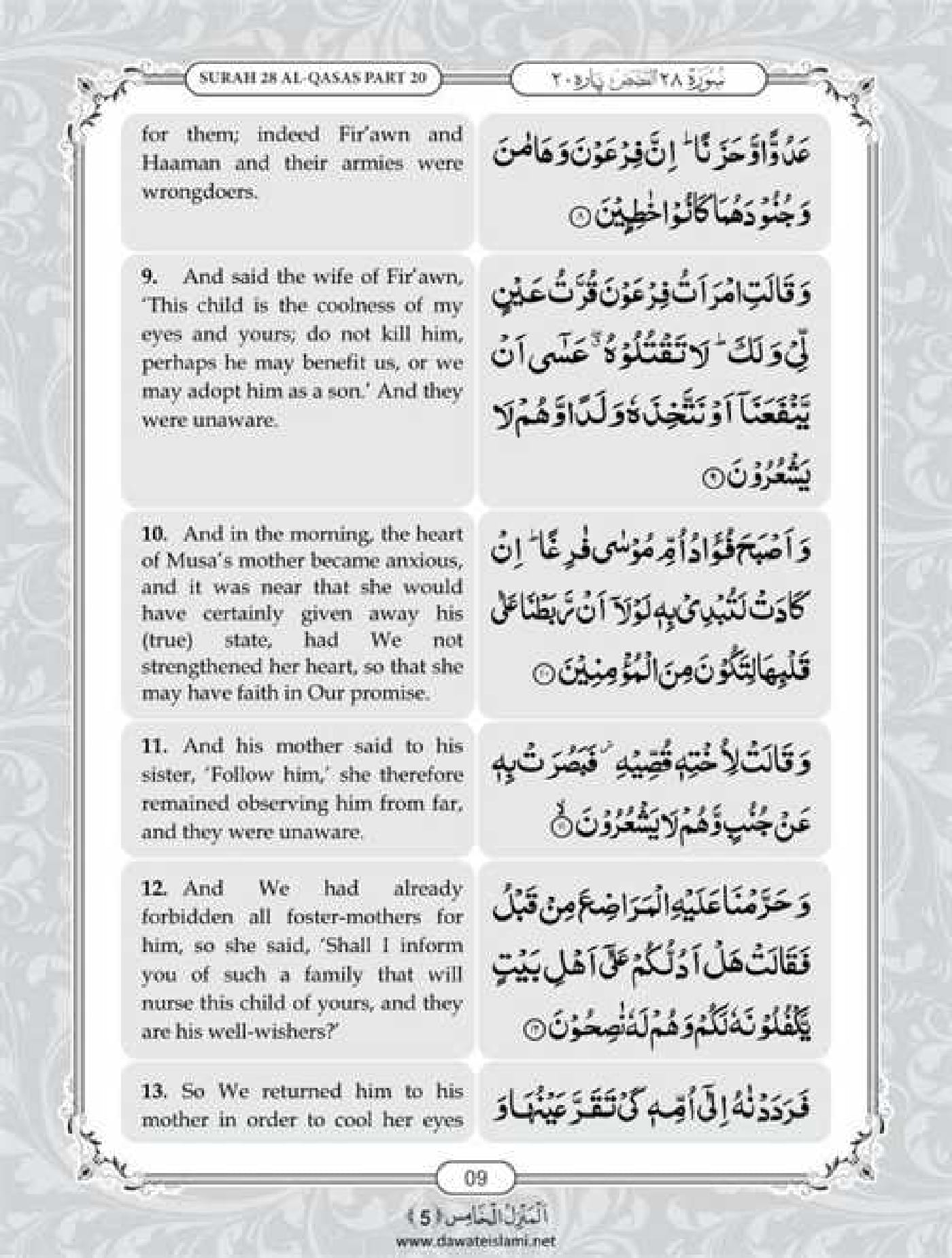 Surah Qasas