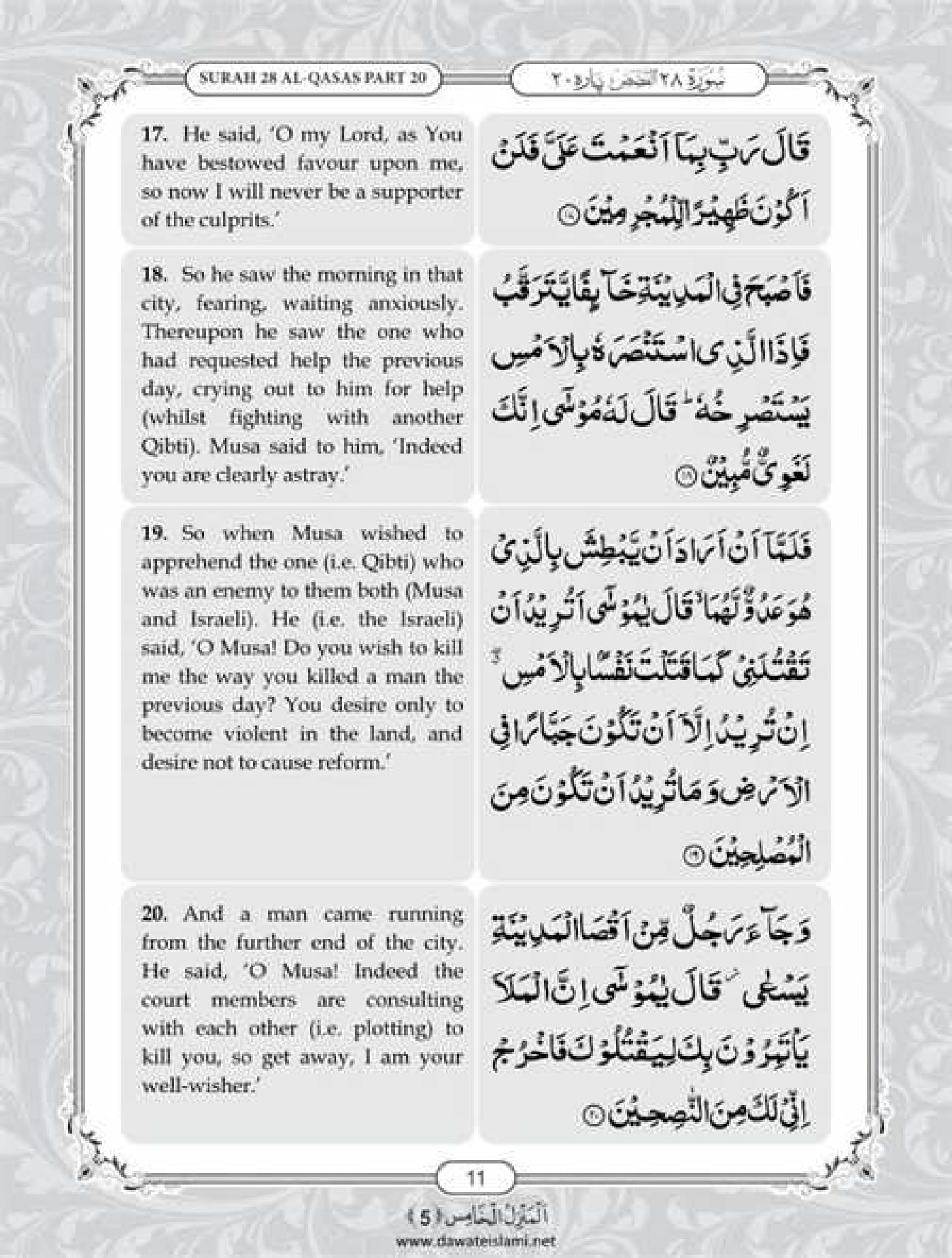 Surah Qasas