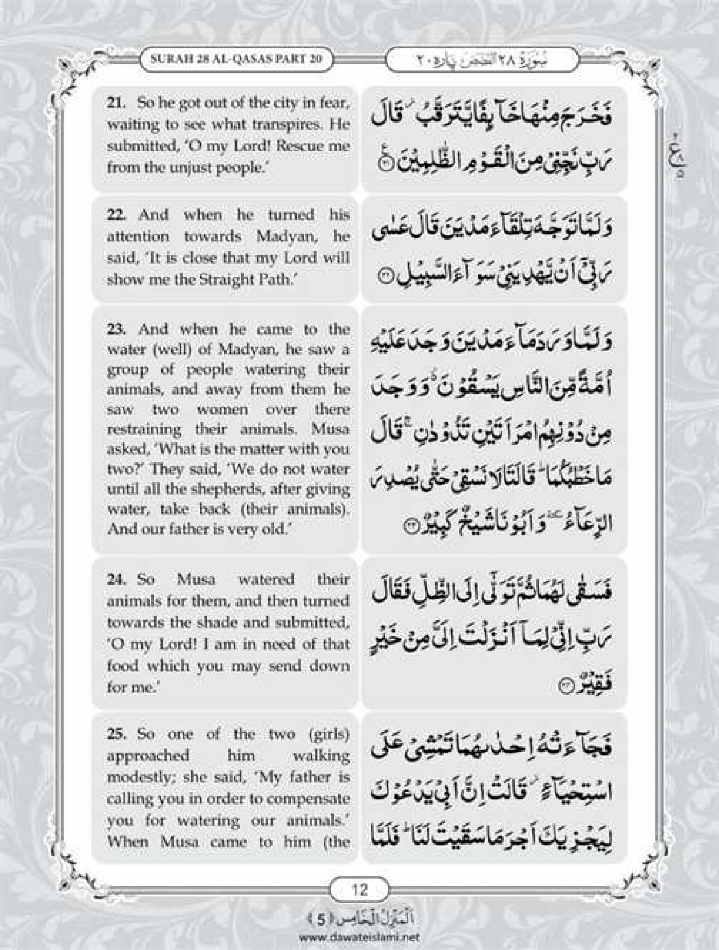 Surah Qasas
