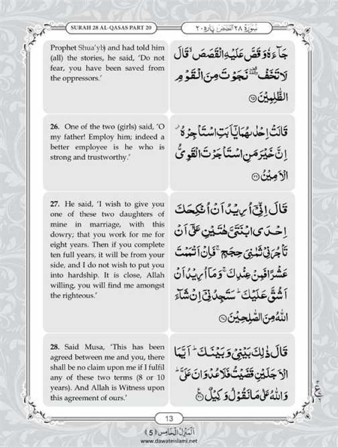 Surah Qasas