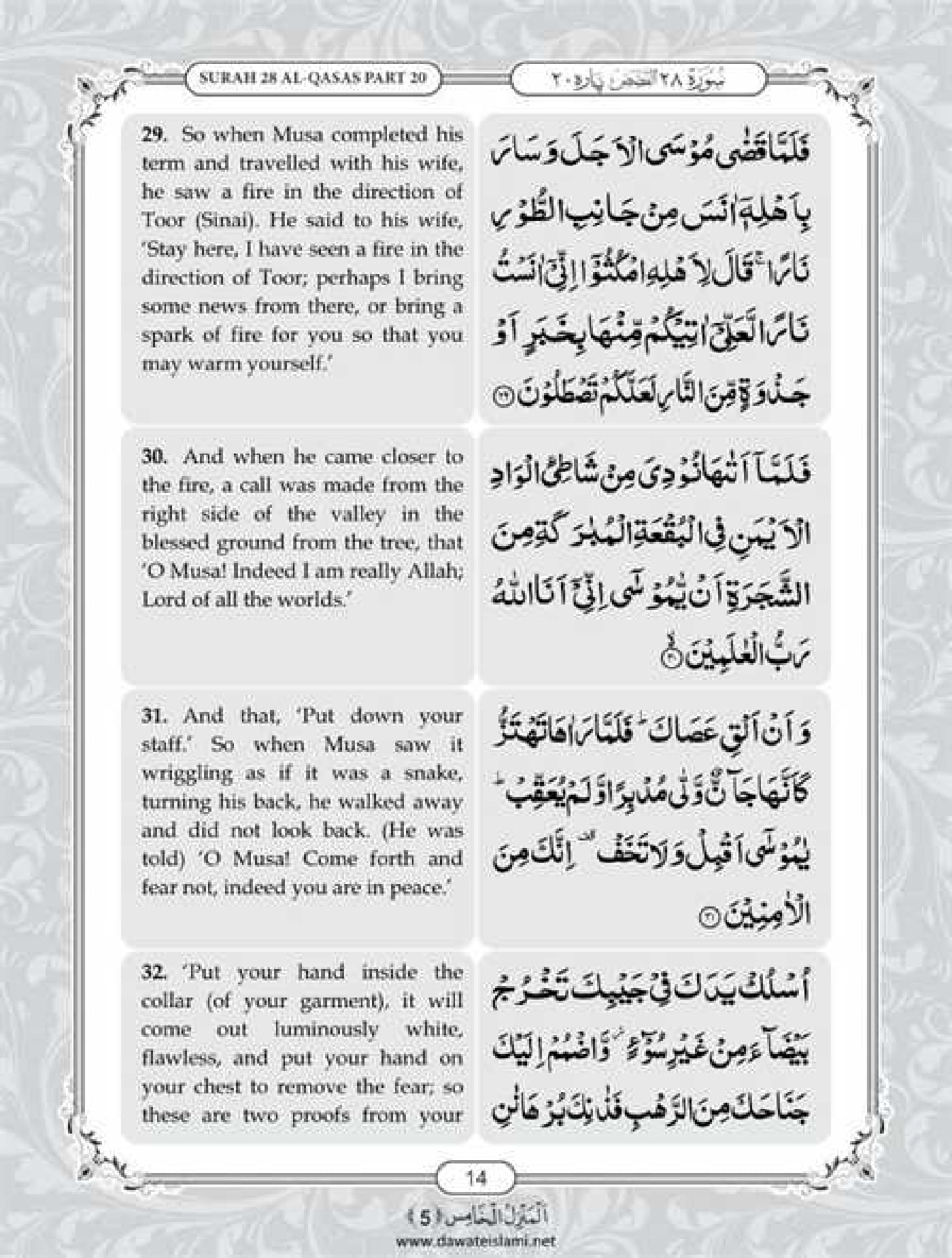 Surah Qasas