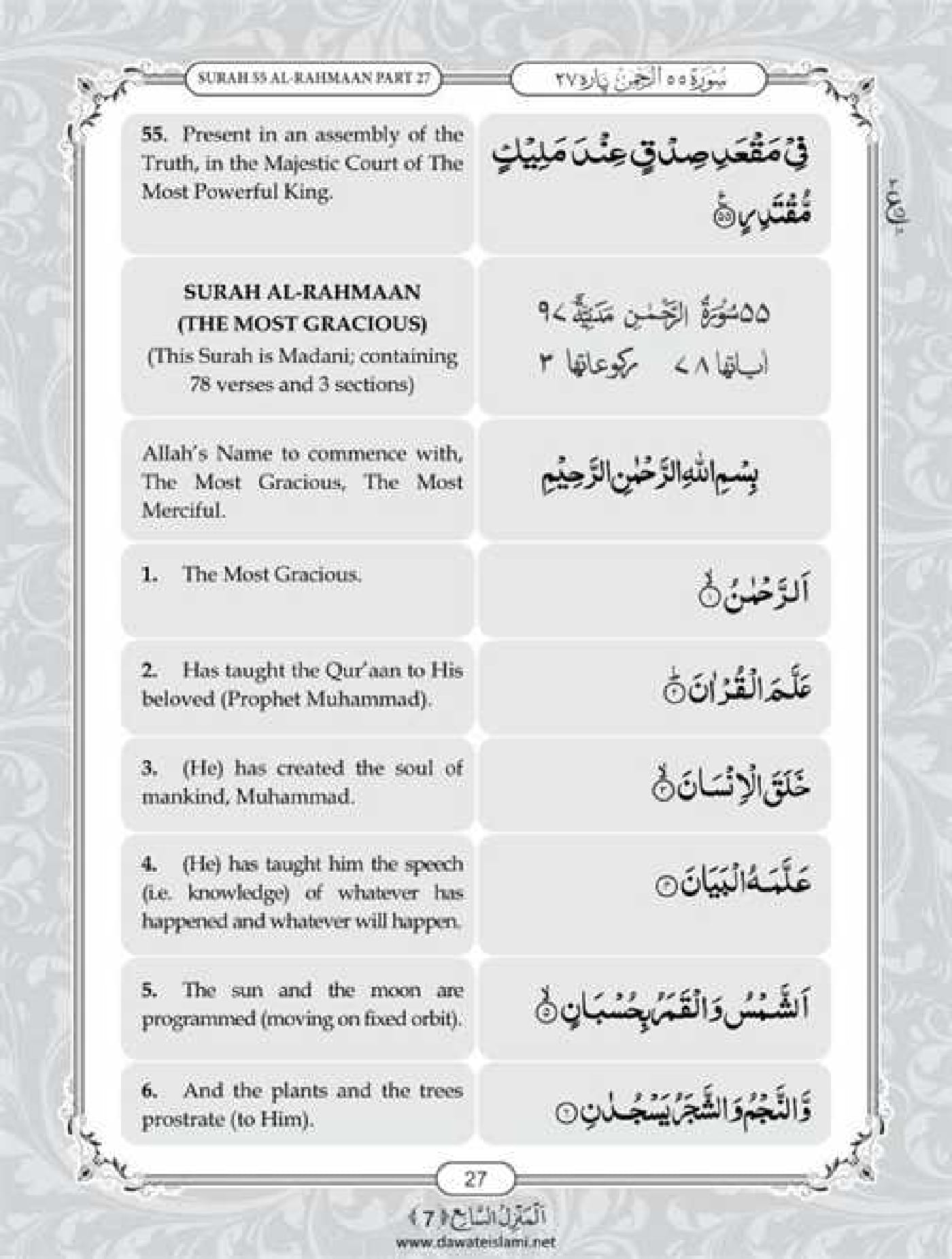 Yuk Lihat Surah E Rehman With Urdu Translation See Is 0906