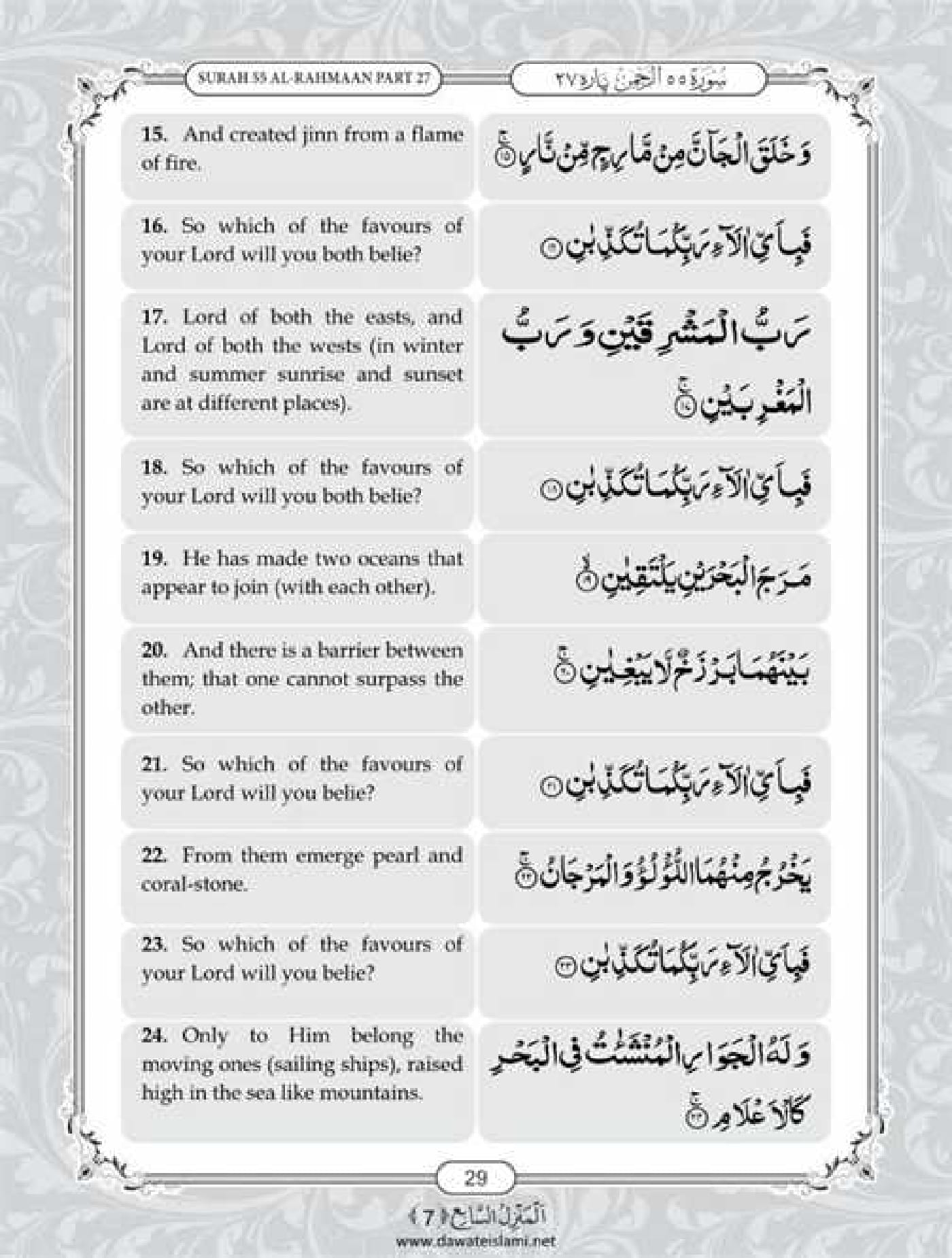 Surah Rahman English Pdf Online Download English Translation Pdf 6468