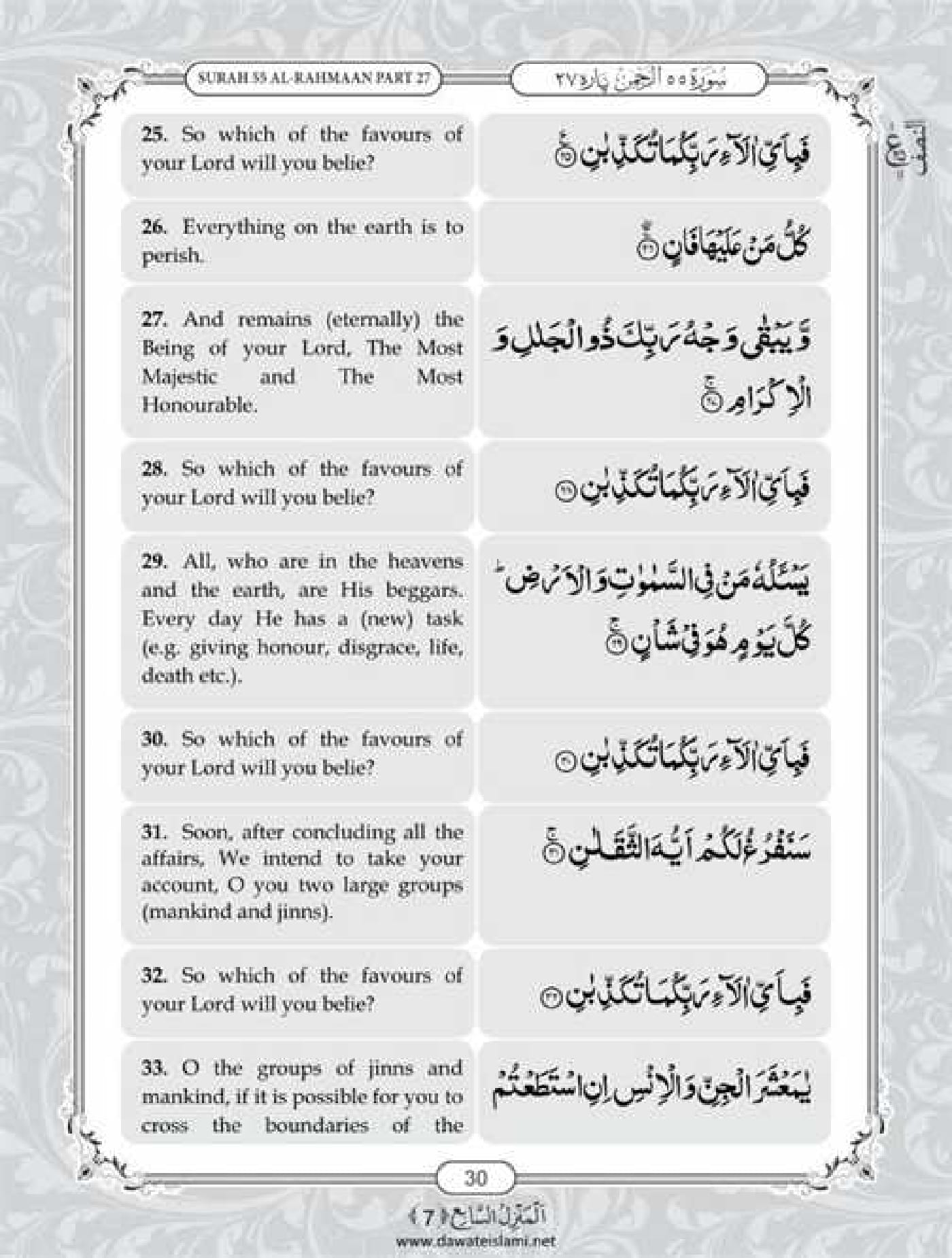 Surah Rahman English PDF - Online Download English Translation PDF