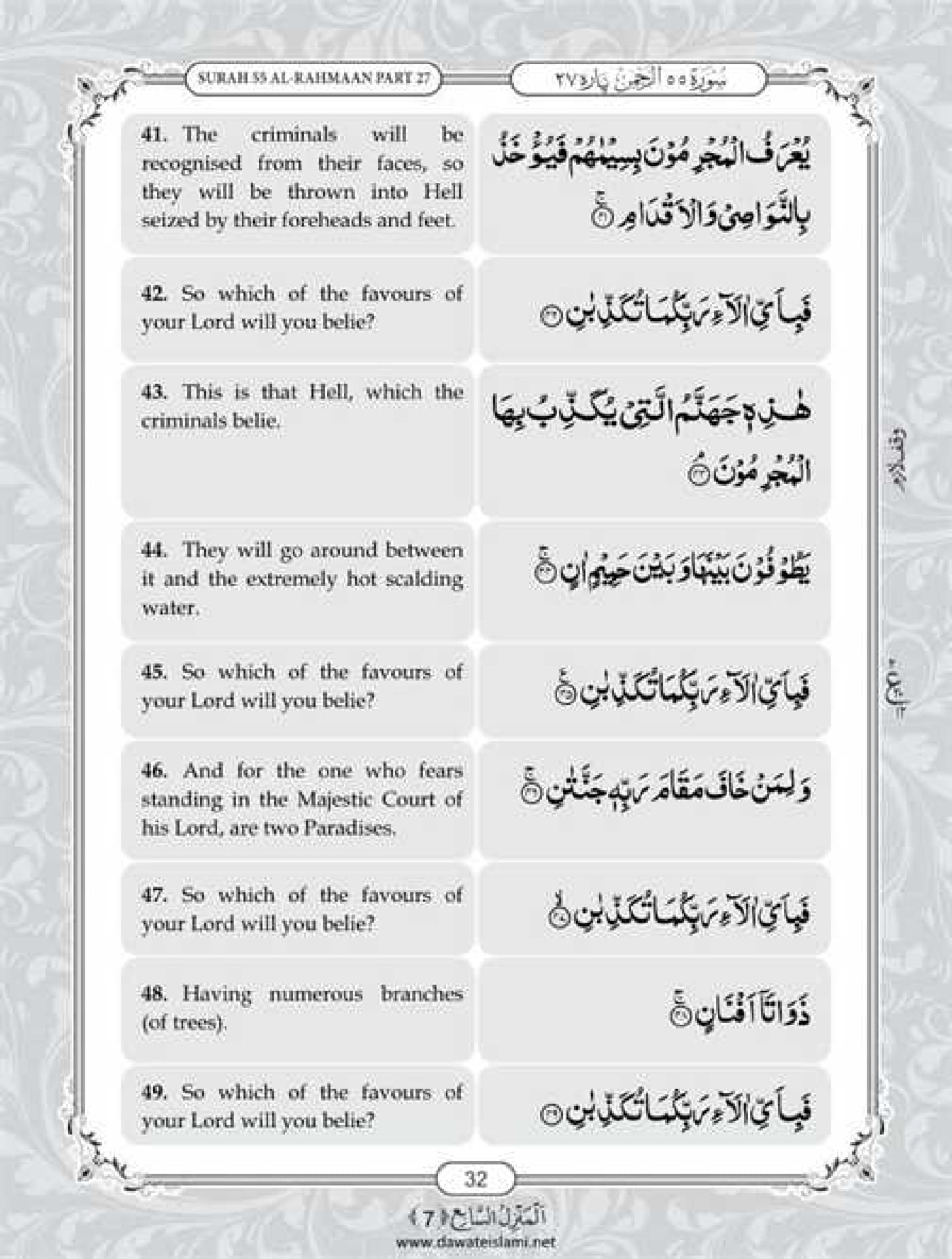 Surah Rahman English PDF - Online Download English Translation PDF