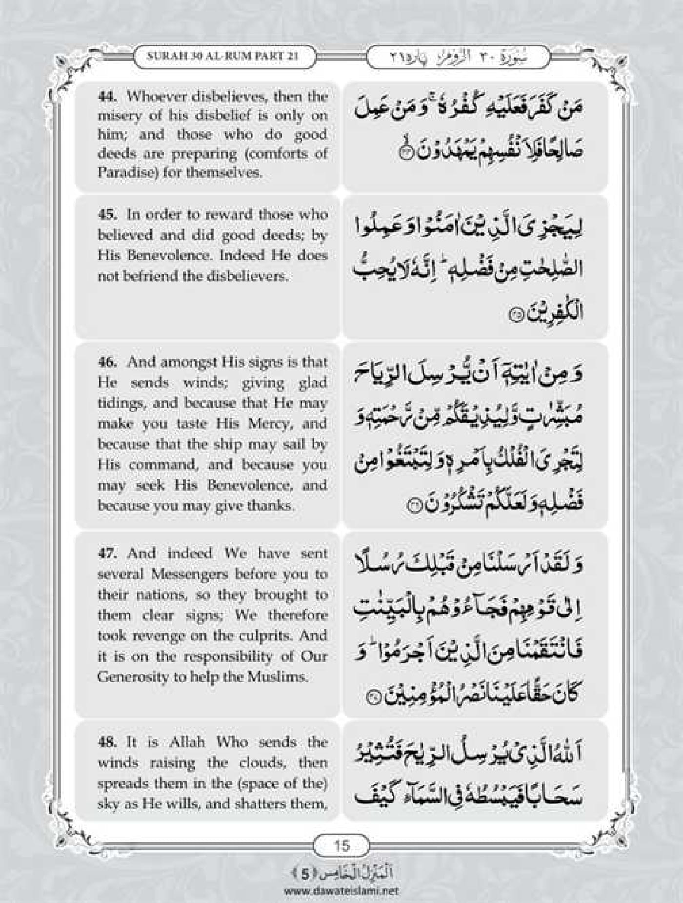 Surah Rum English PDF - Online Download English Translation PDF