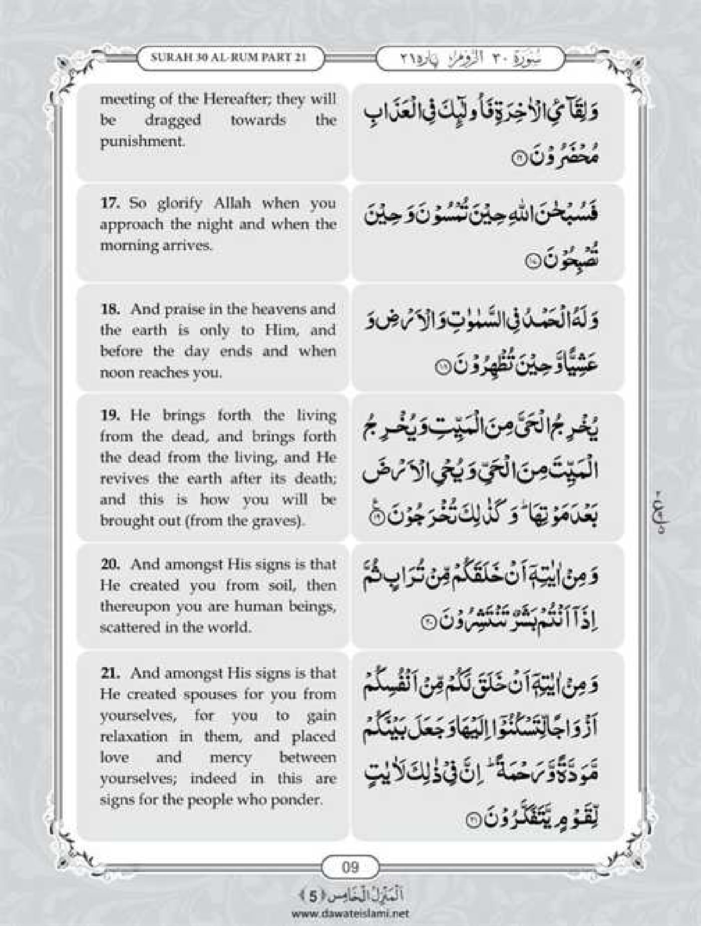 Surah Rum English PDF - Online Download English Translation PDF