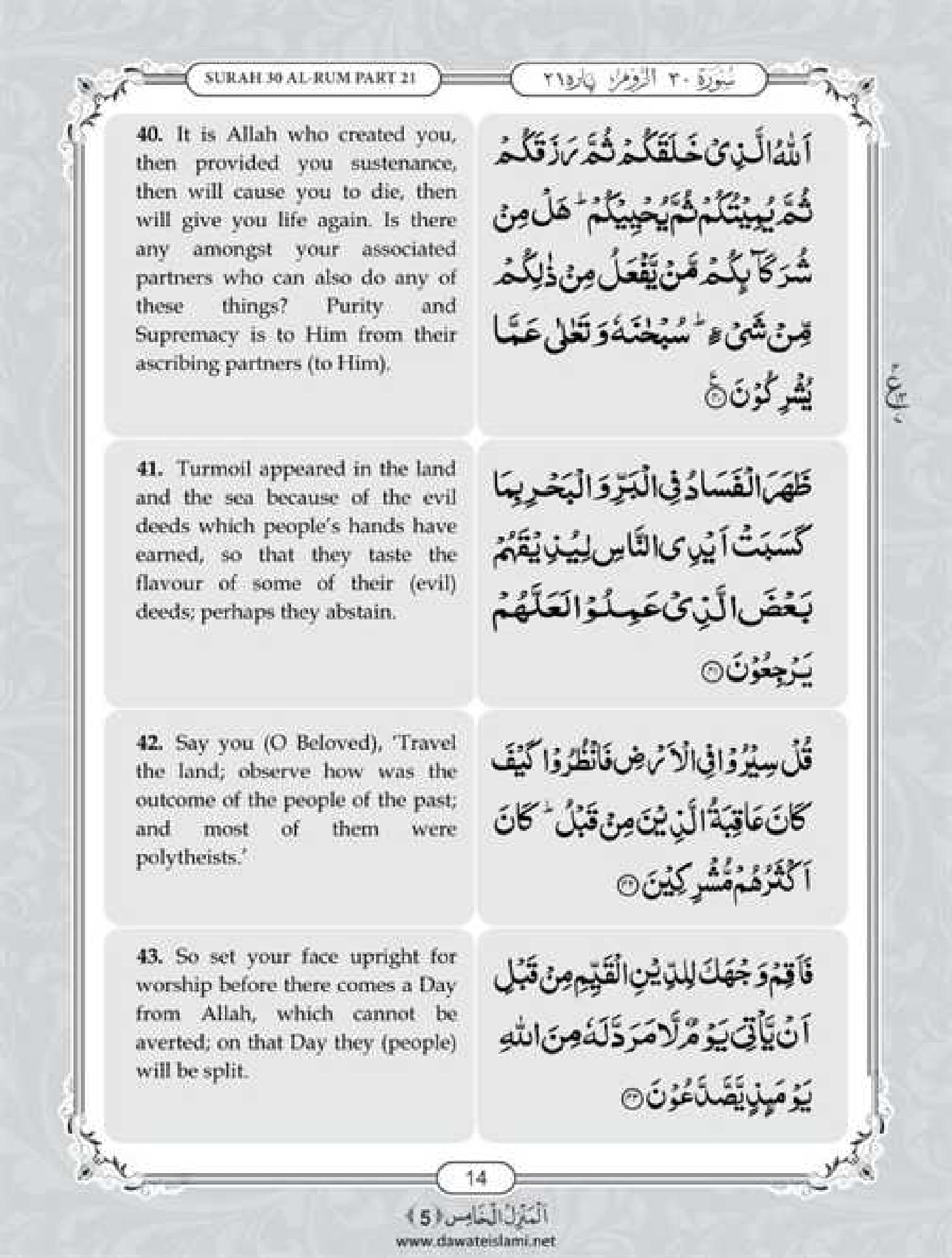 Surah Rum English PDF - Online Download English Translation PDF