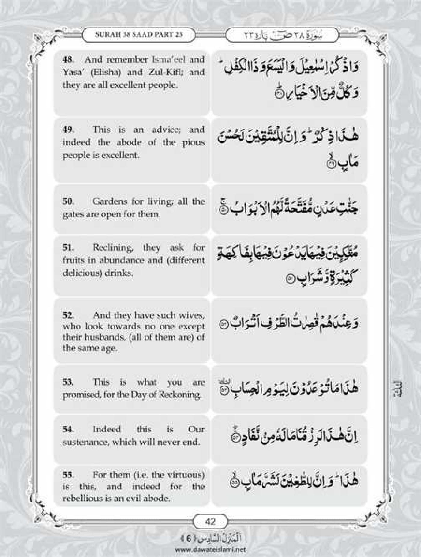 Surah Sad