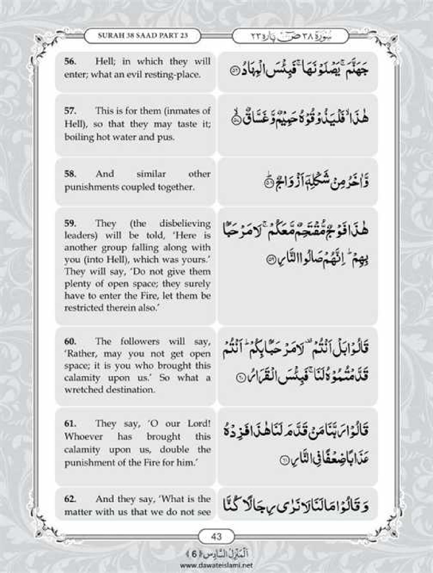 Surah Sad