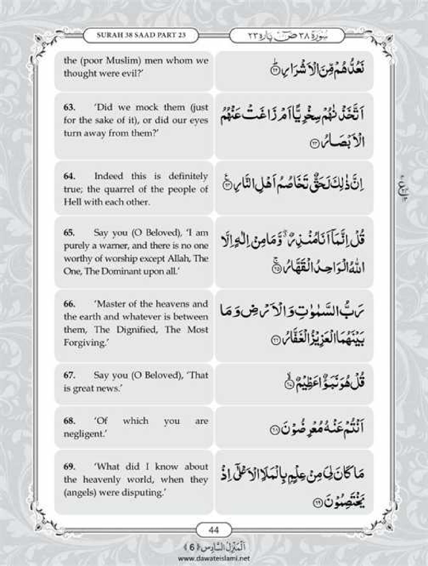 Surah Sad English PDF - Online Download English Translation PDF