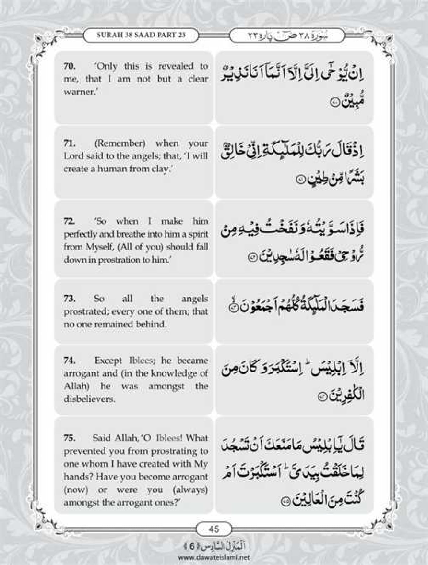 Surah Sad English PDF - Online Download English Translation PDF