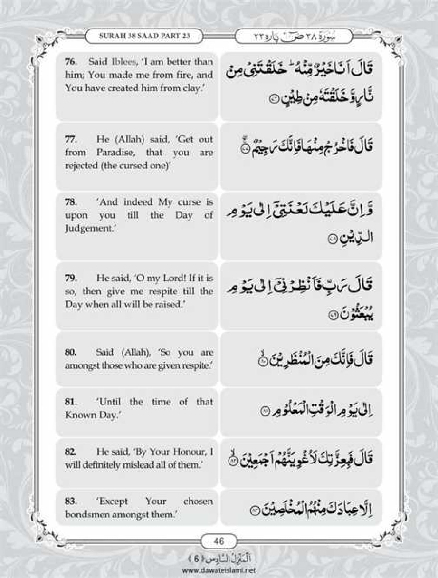 Surah Sad