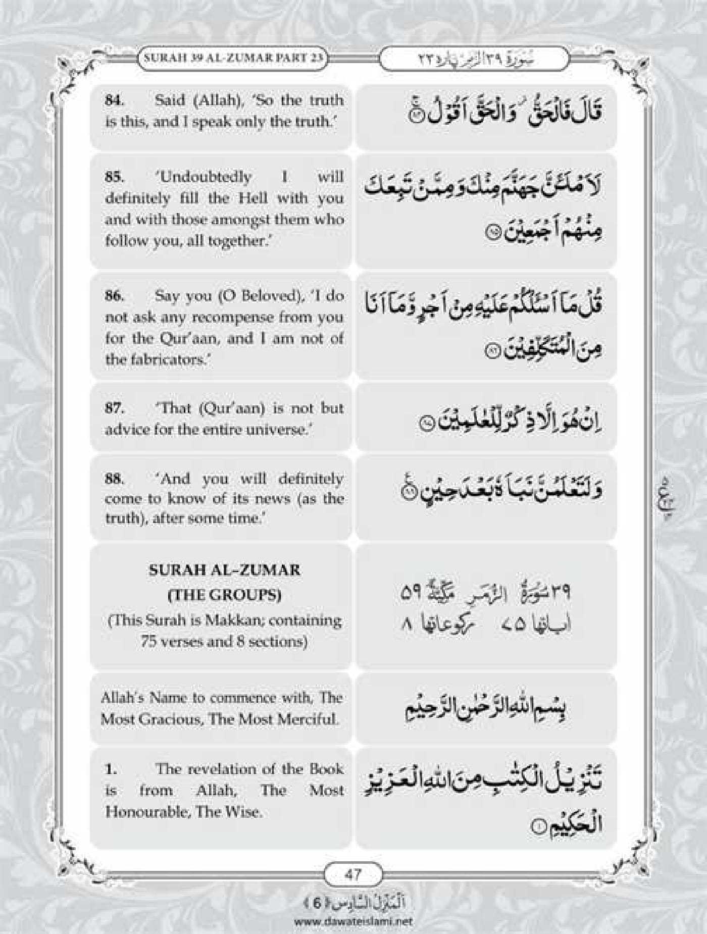 Surah Sad