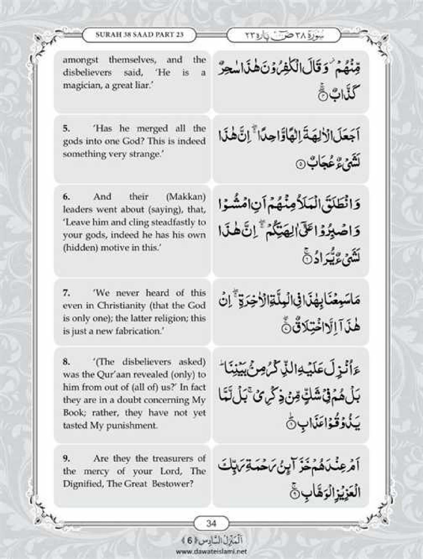 Surah Sad