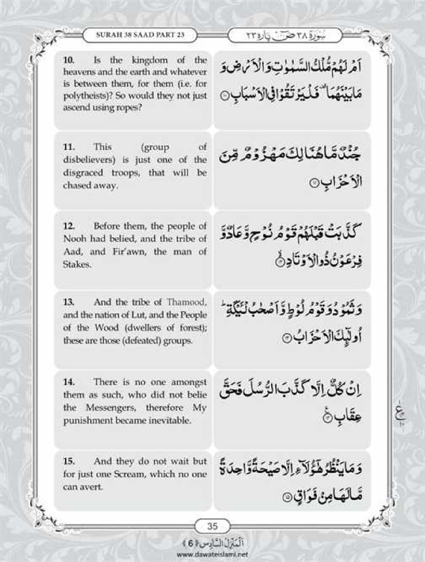 Surah Sad