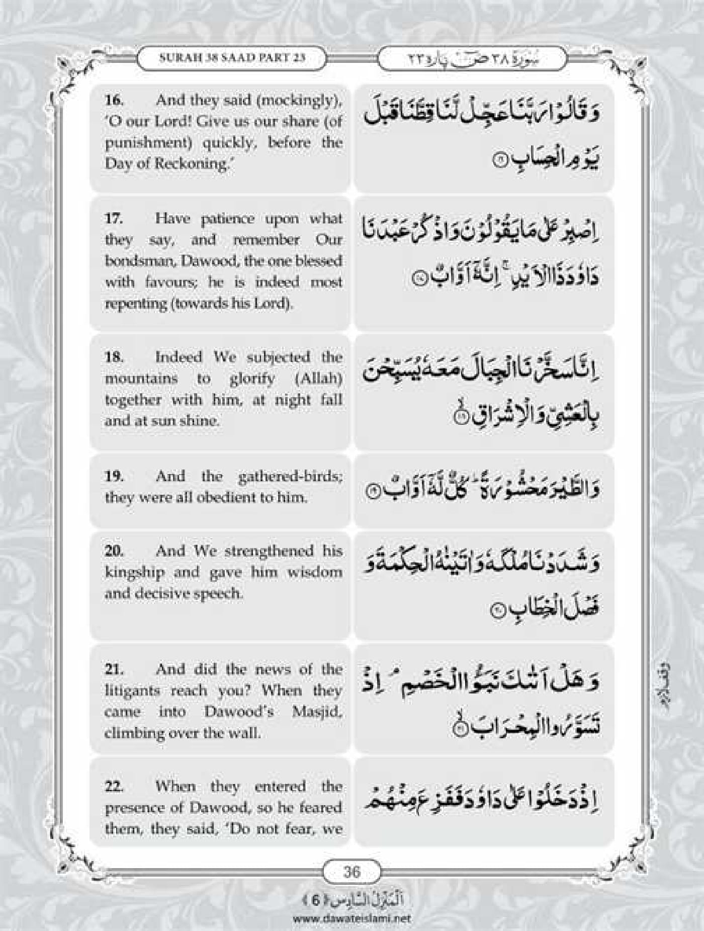 Surah Sad