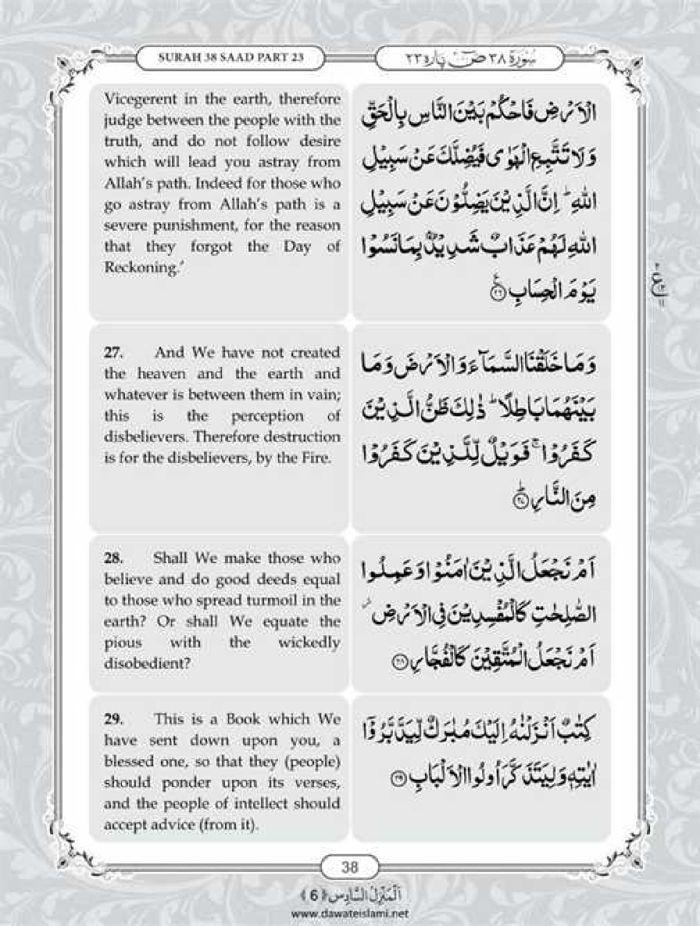 Surah Sad