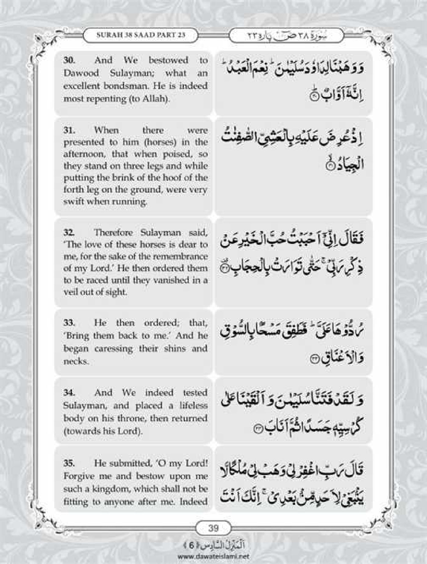 Surah Sad English Pdf - Online Download English Translation Pdf