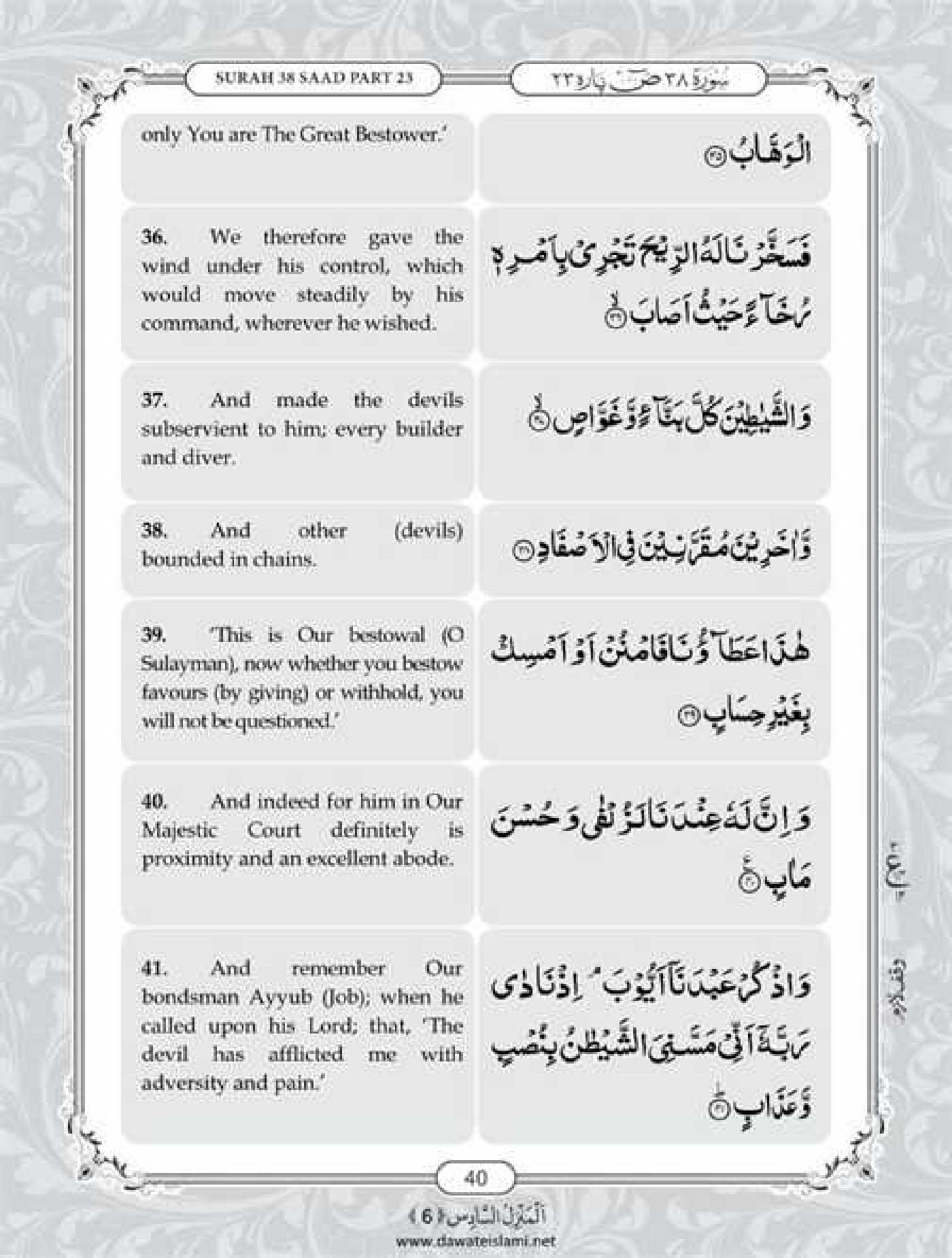 Surah Sad