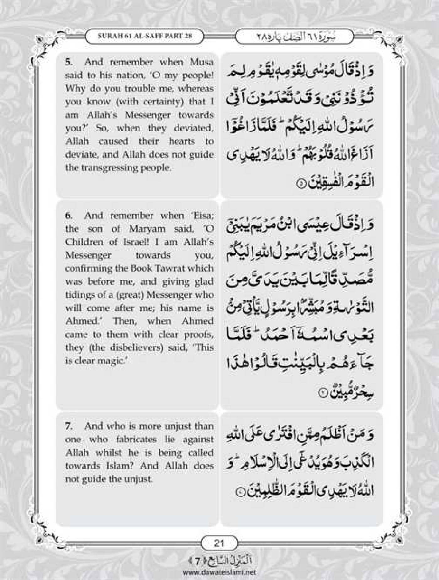 Surah Saff