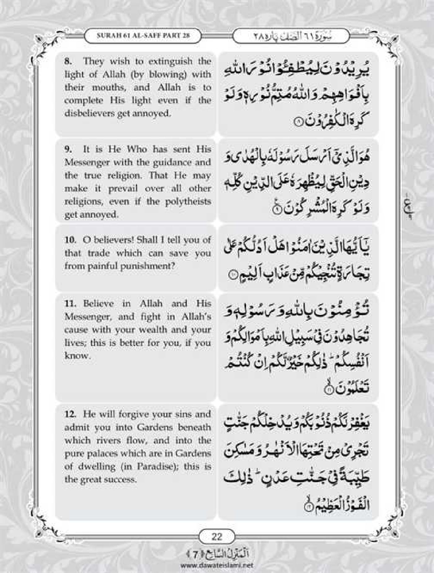 Surah Saff