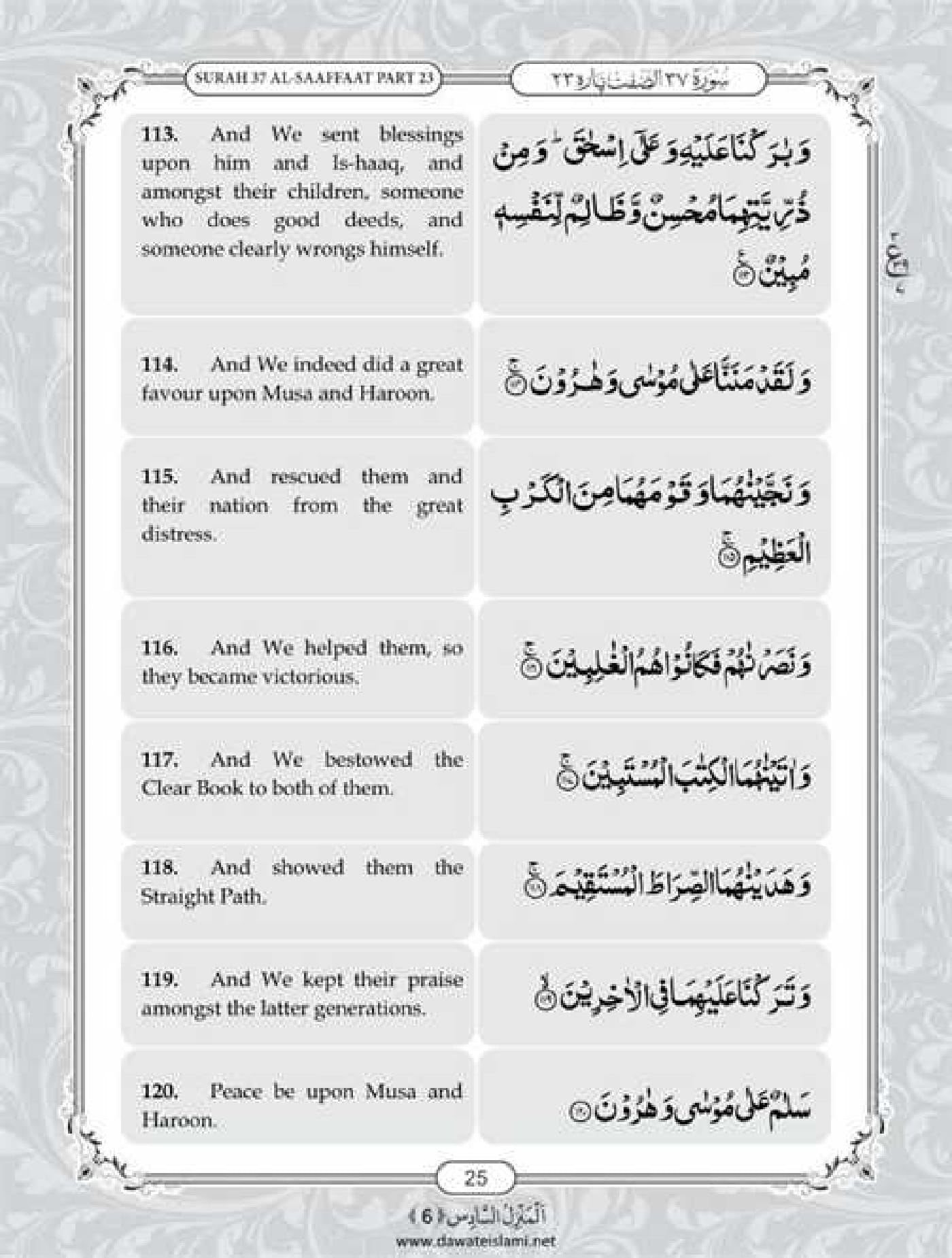 Surah Saffat