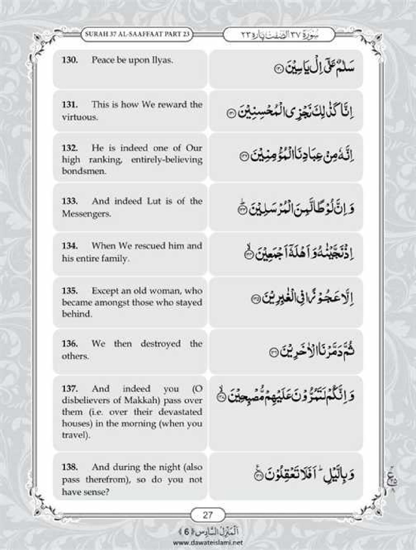 Surah Saffat