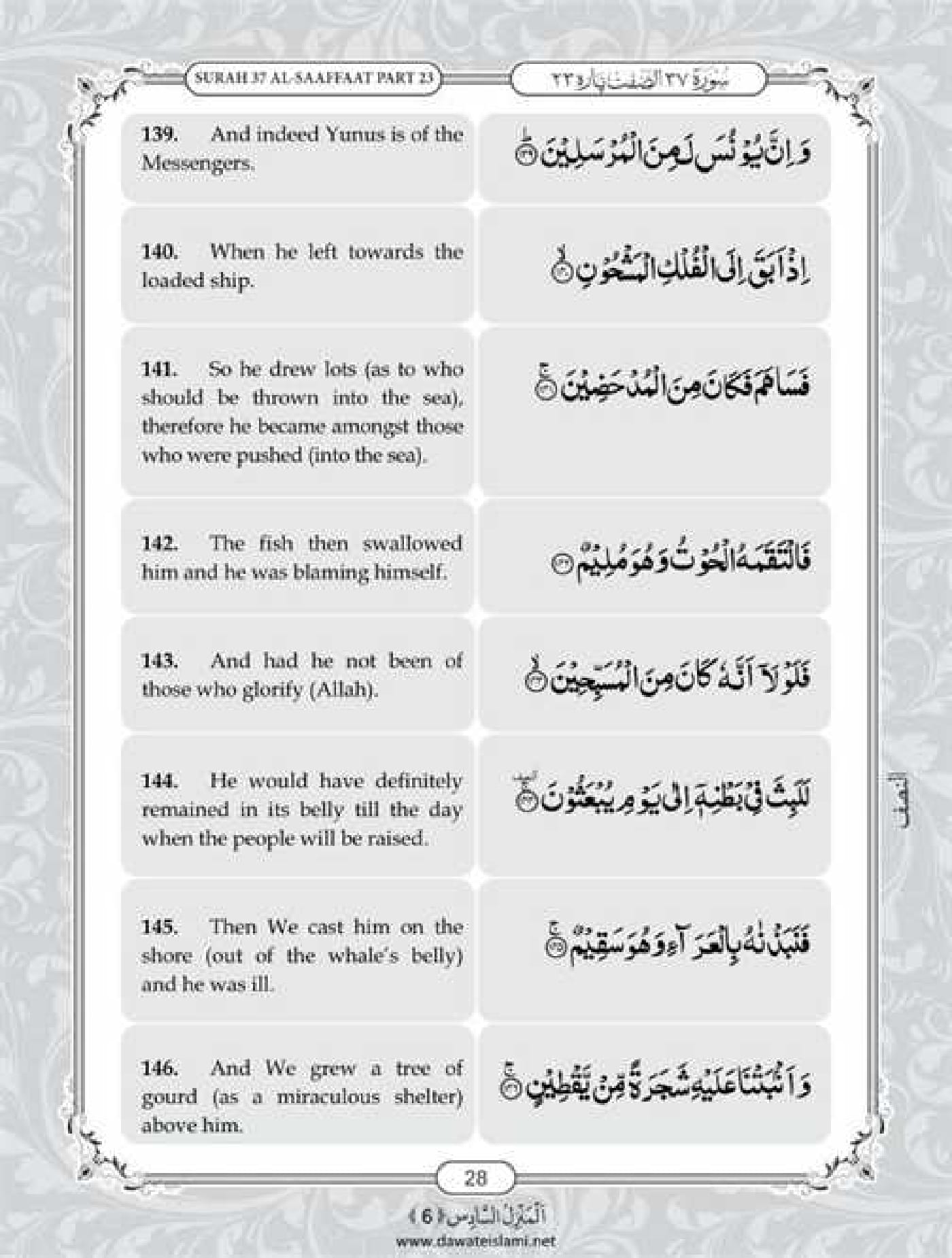 Surah Saffat