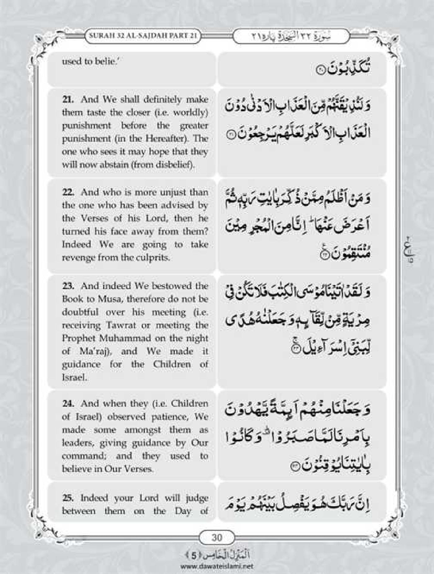 Surah Sajdah English PDF - Online Download English Translation PDF