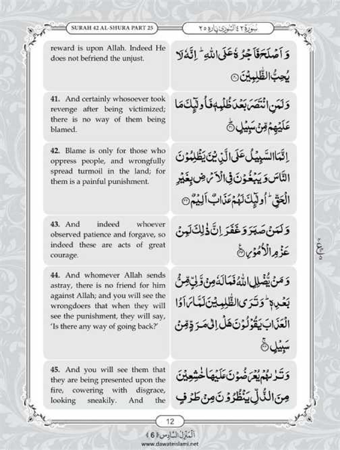 Surah Shura English PDF - Online Download English Translation PDF