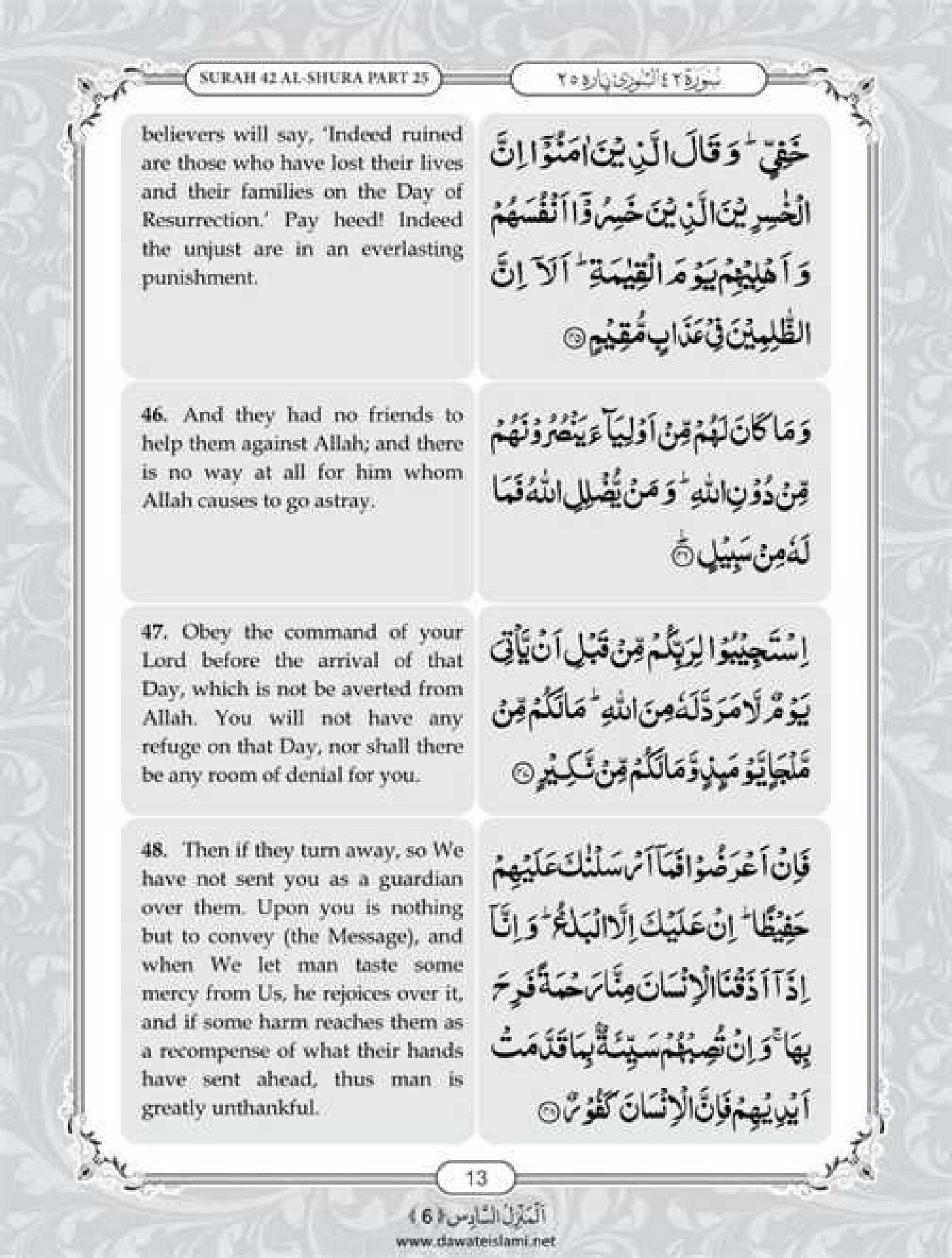 Surah Shura