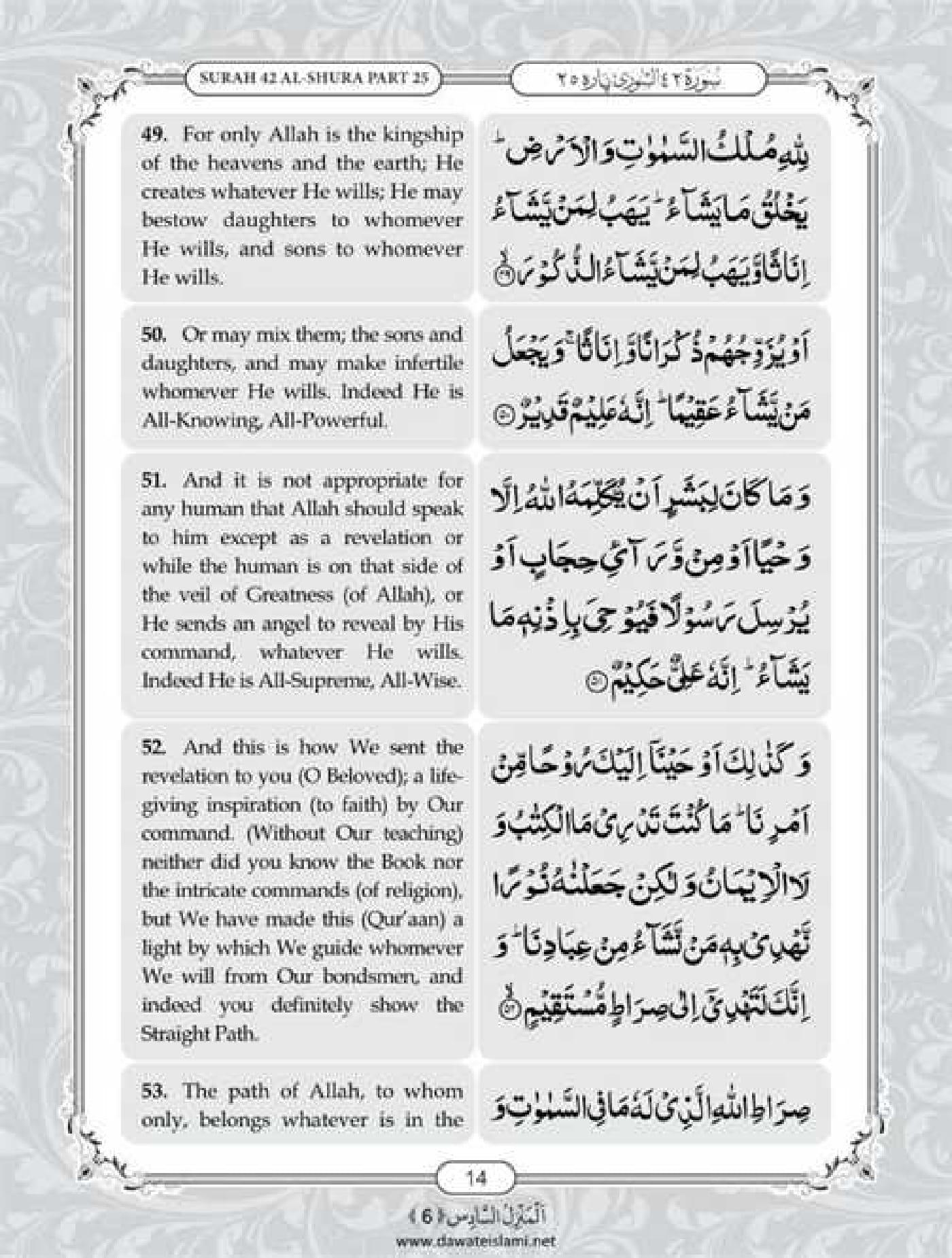 Surah Shura