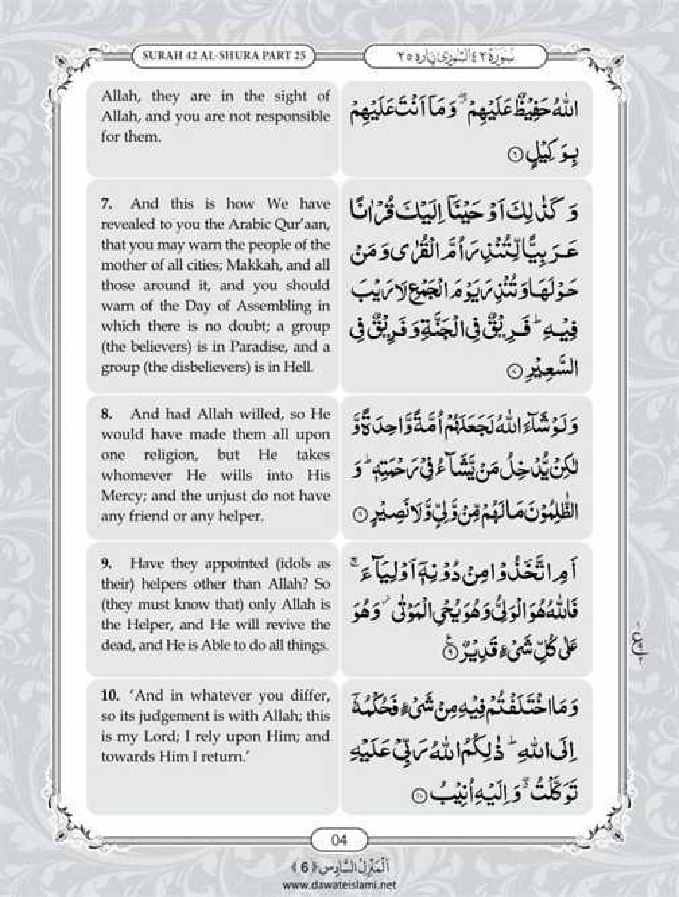 Surah Shura