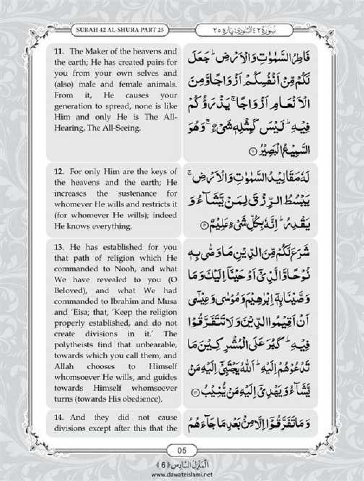 Surah Shura