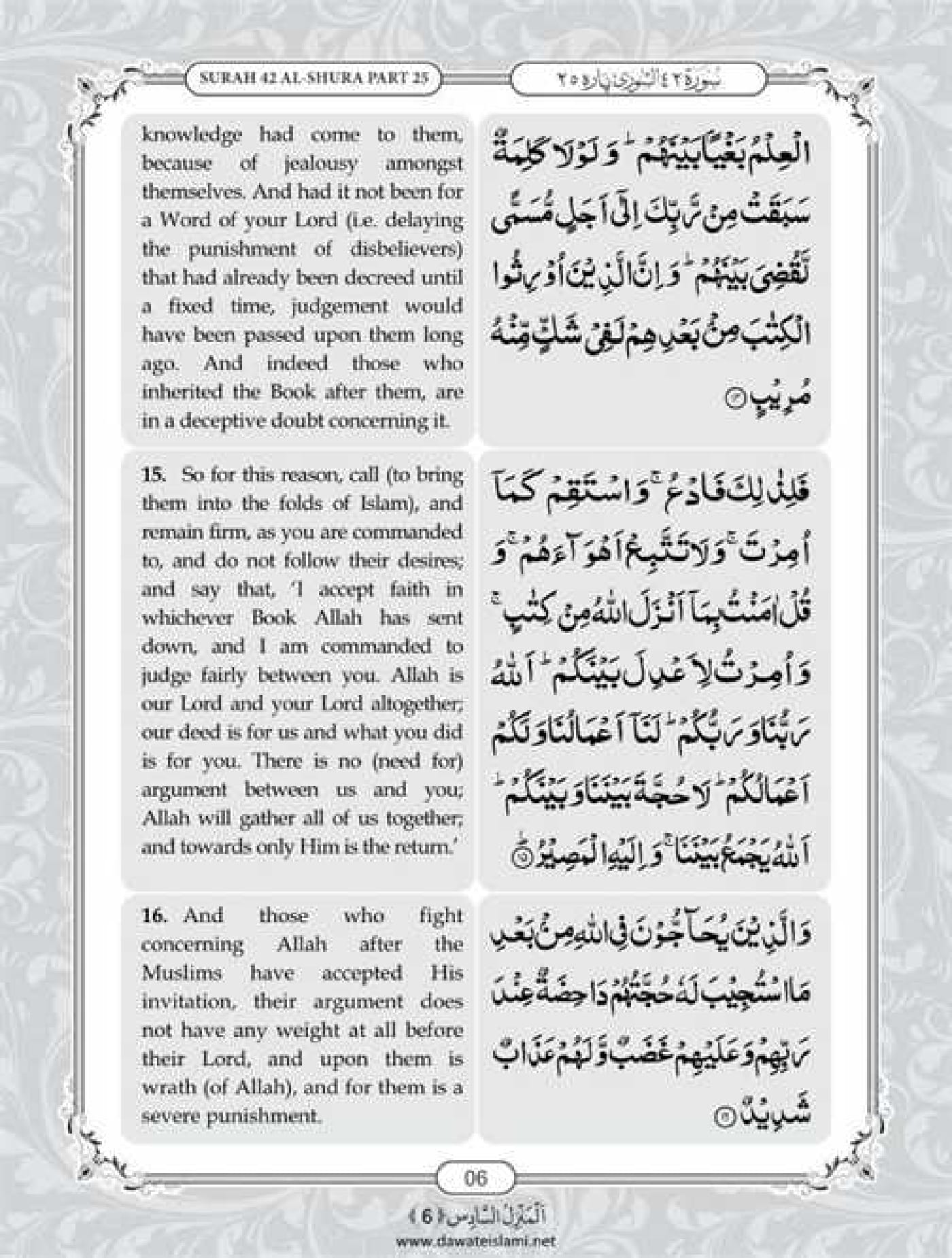 Surah Shura