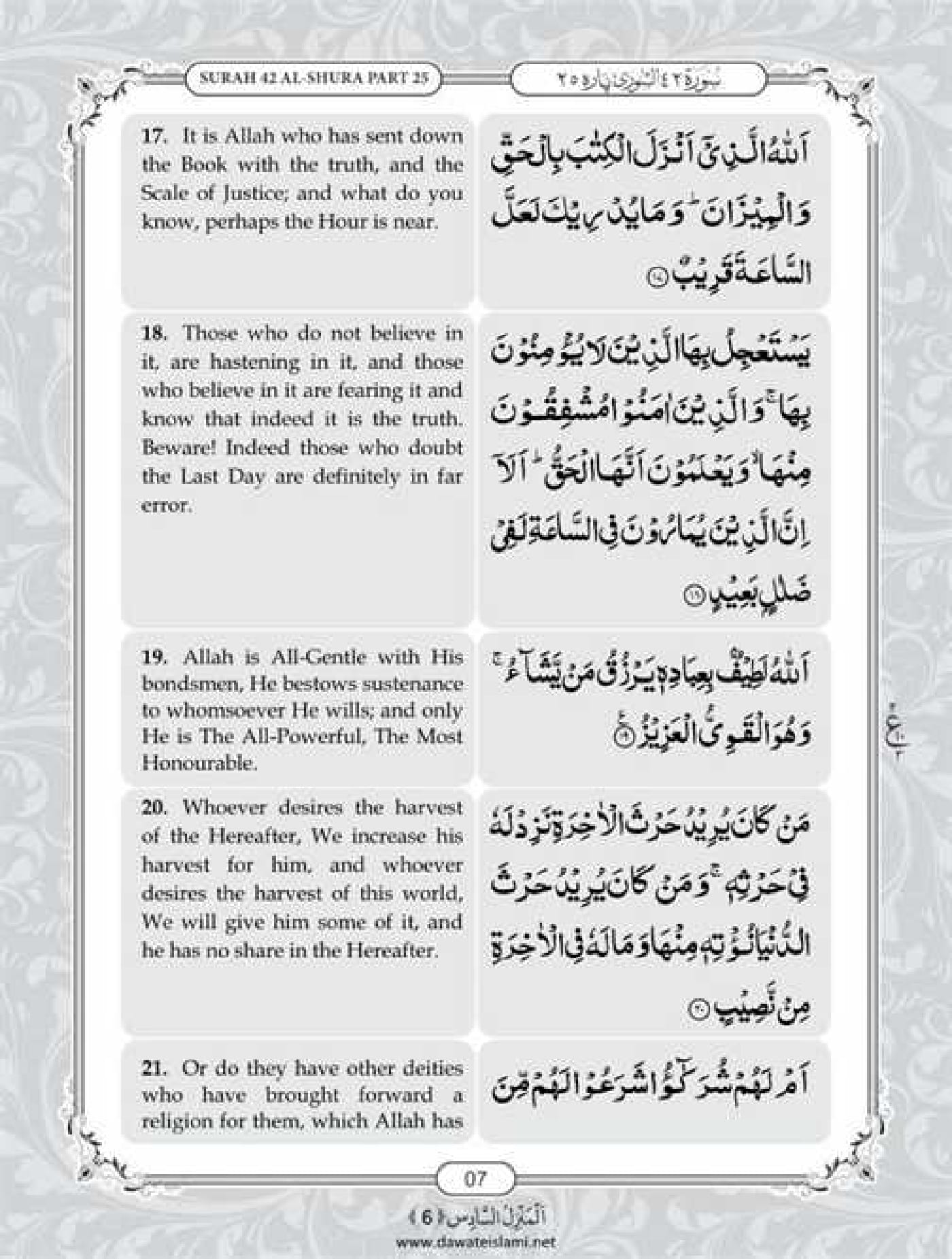 Surah Shura